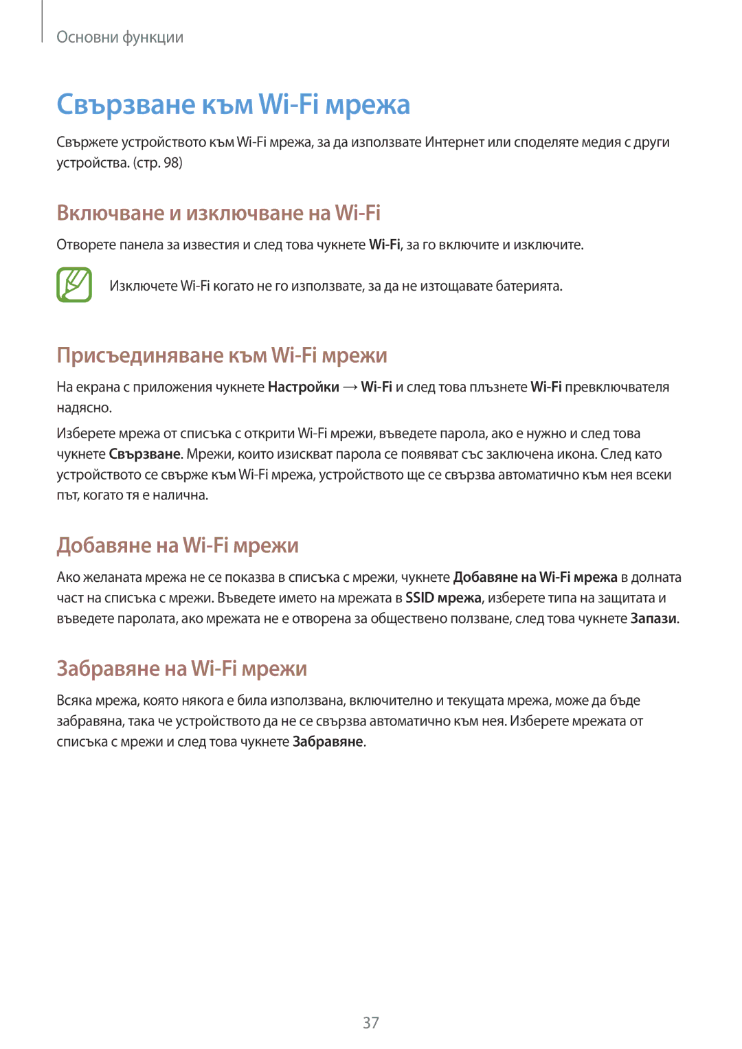 Samsung GT-I9082EWABGL manual Свързване към Wi-Fi мрежа, Включване и изключване на Wi-Fi, Присъединяване към Wi-Fi мрежи 