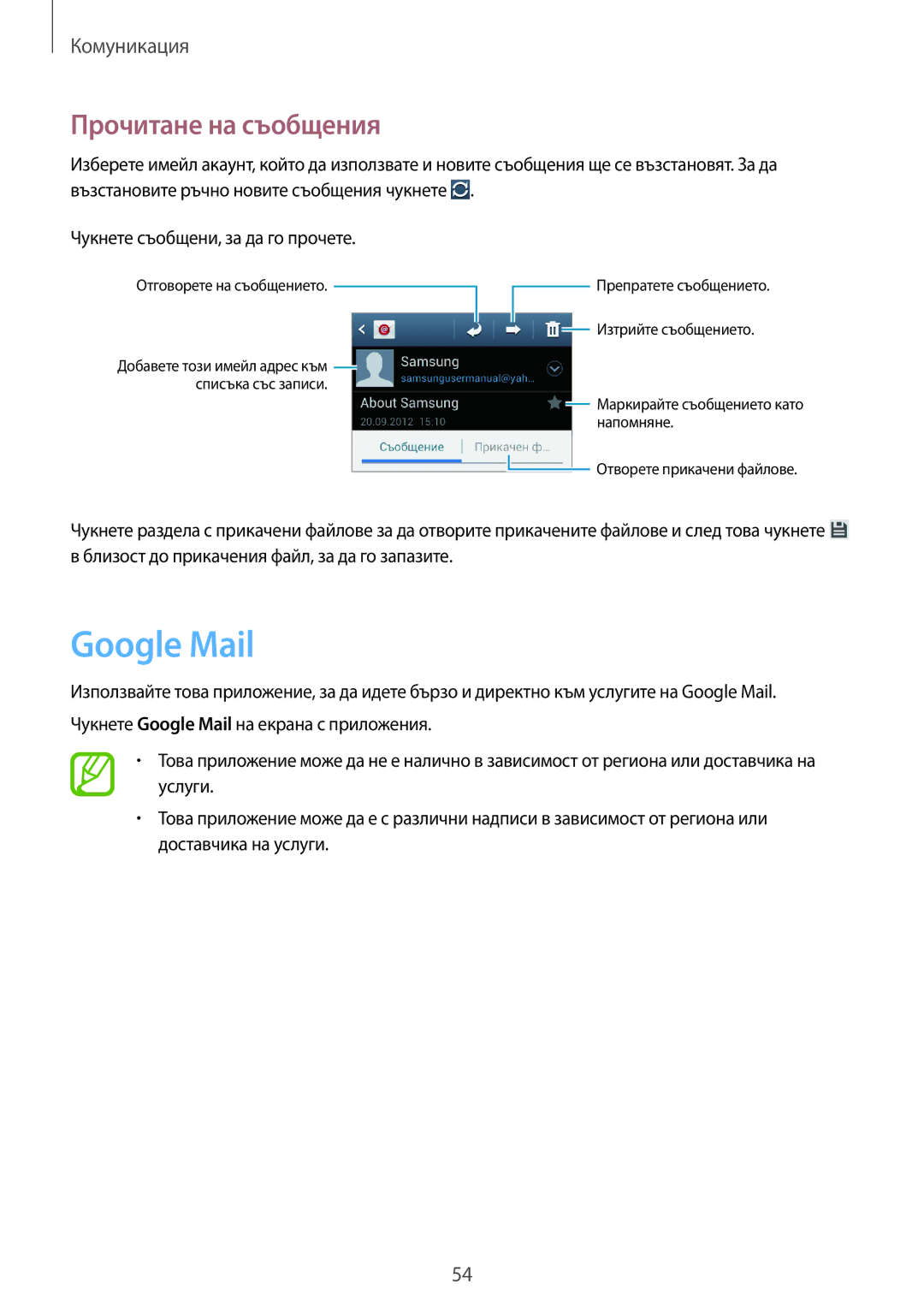 Samsung GT-I9082EWAVVT, GT-I9082MBABGL, GT-I9082EWABGL, GT-I9082MBAVVT manual Google Mail, Прочитане на съобщения 