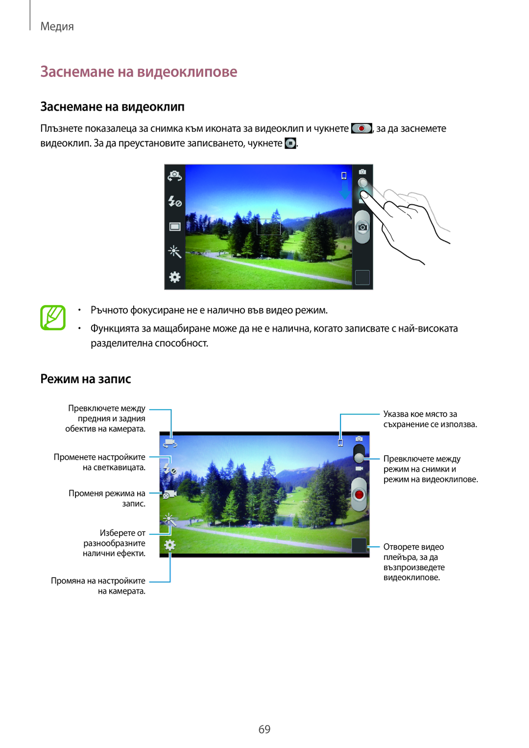 Samsung GT-I9082EWABGL, GT-I9082MBABGL, GT-I9082EWAVVT, GT-I9082MBAVVT manual Заснемане на видеоклипове, Режим на запис 