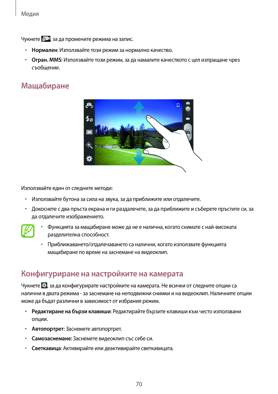 Samsung GT-I9082EWAVVT, GT-I9082MBABGL, GT-I9082EWABGL, GT-I9082MBAVVT Мащабиране, Конфигуриране на настройките на камерата 