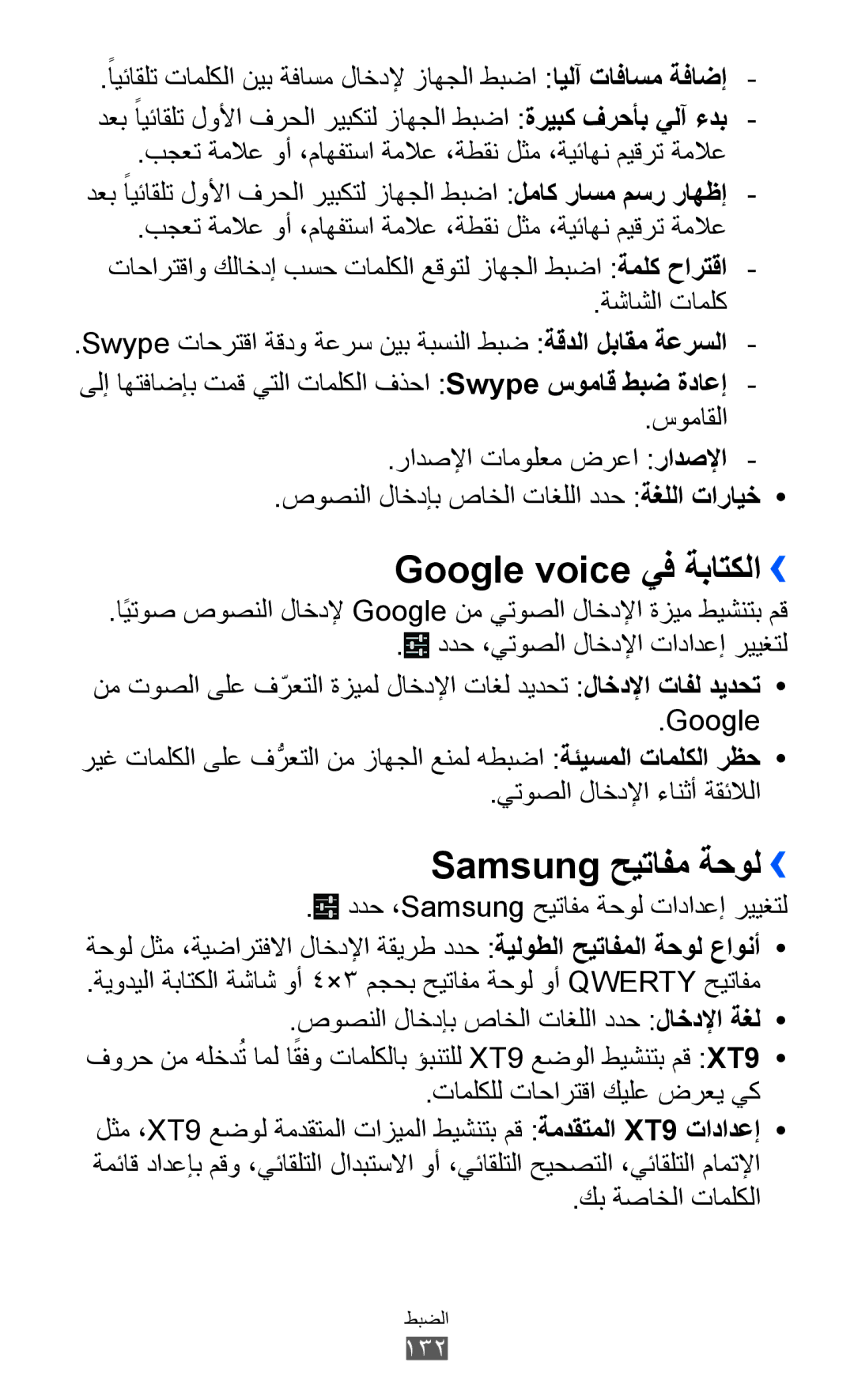 Samsung GT-I9100OIASKZ Google voice يف ةباتكلا››, Samsung حيتافم ةحول››, تاملكلل تاحارتقا كيلع ضرعي يك, كب ةصاخلا تاملكلا 