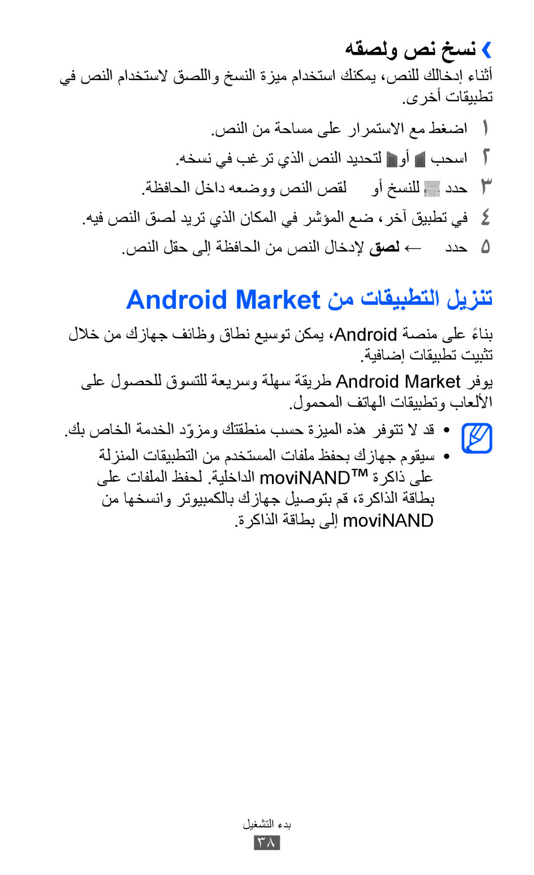 Samsung GT-I9100LKATHR Android Market نم تاقيبطتلا ليزنت, هقصلو صن خسن››, صنلا لقح ىلإ ةظفاحلا نم صنلا لاخدلإ قصل ← ددح5 