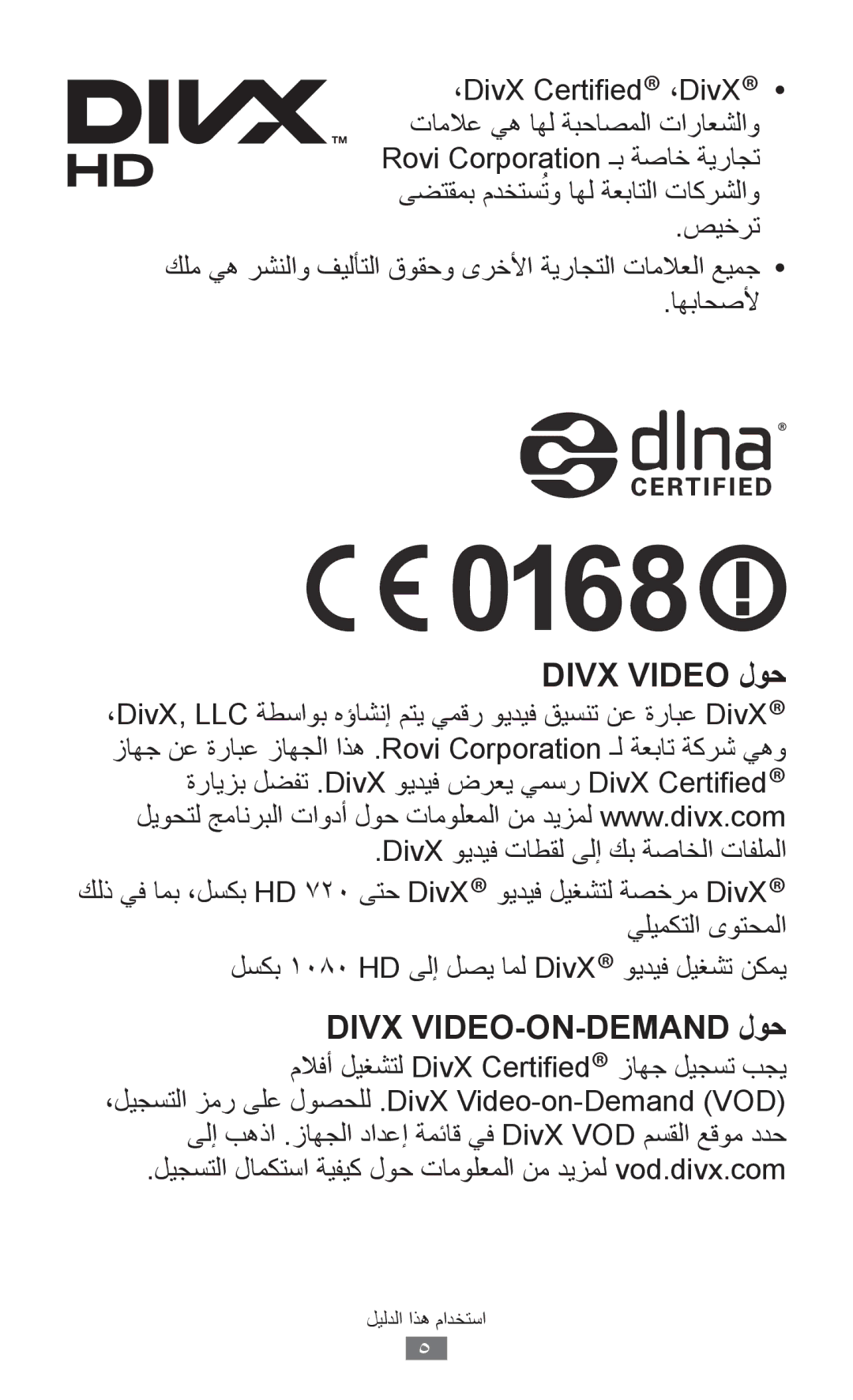 Samsung GT-I9100OIAAFR manual DivX ويديف تاطقل ىلإ كب ةصاخلا تافلملا, لسكب 1080 HD ىلإ لصي امل DivX ويديف ليغشت نكمي 