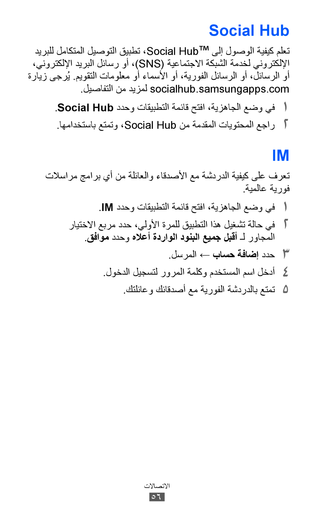 Samsung GT-I9100LKETHR, GT-I9100LKAAFR, GT-I9100LKEJED Social Hub, قفاوم ددحو هلاعأ ةدراولا دونبلا عيمج لبقأ ـل رواجملا 