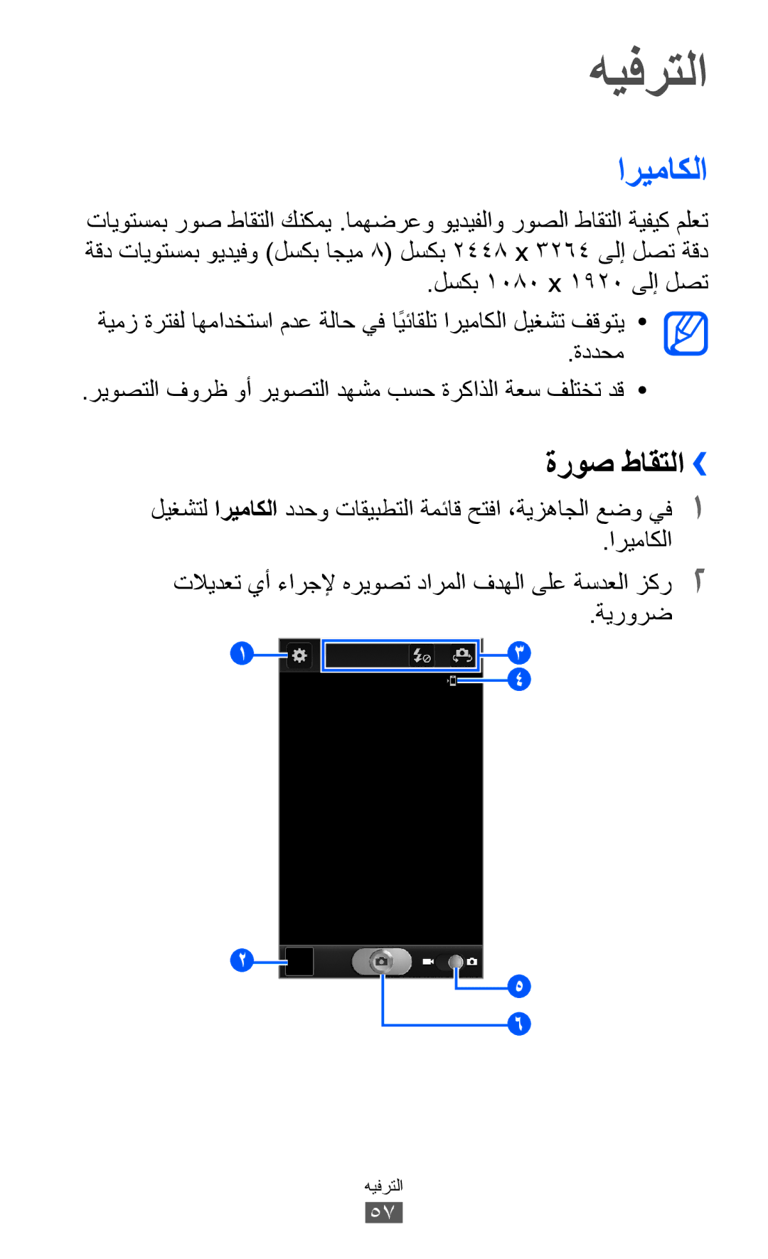 Samsung GT-I9100LKJXFE, GT-I9100LKAAFR, GT-I9100LKEJED, GT-I9100RWASKZ, GT-I9100LKEKSA manual هيفرتلا, اريماكلا, ةروص طاقتلا›› 