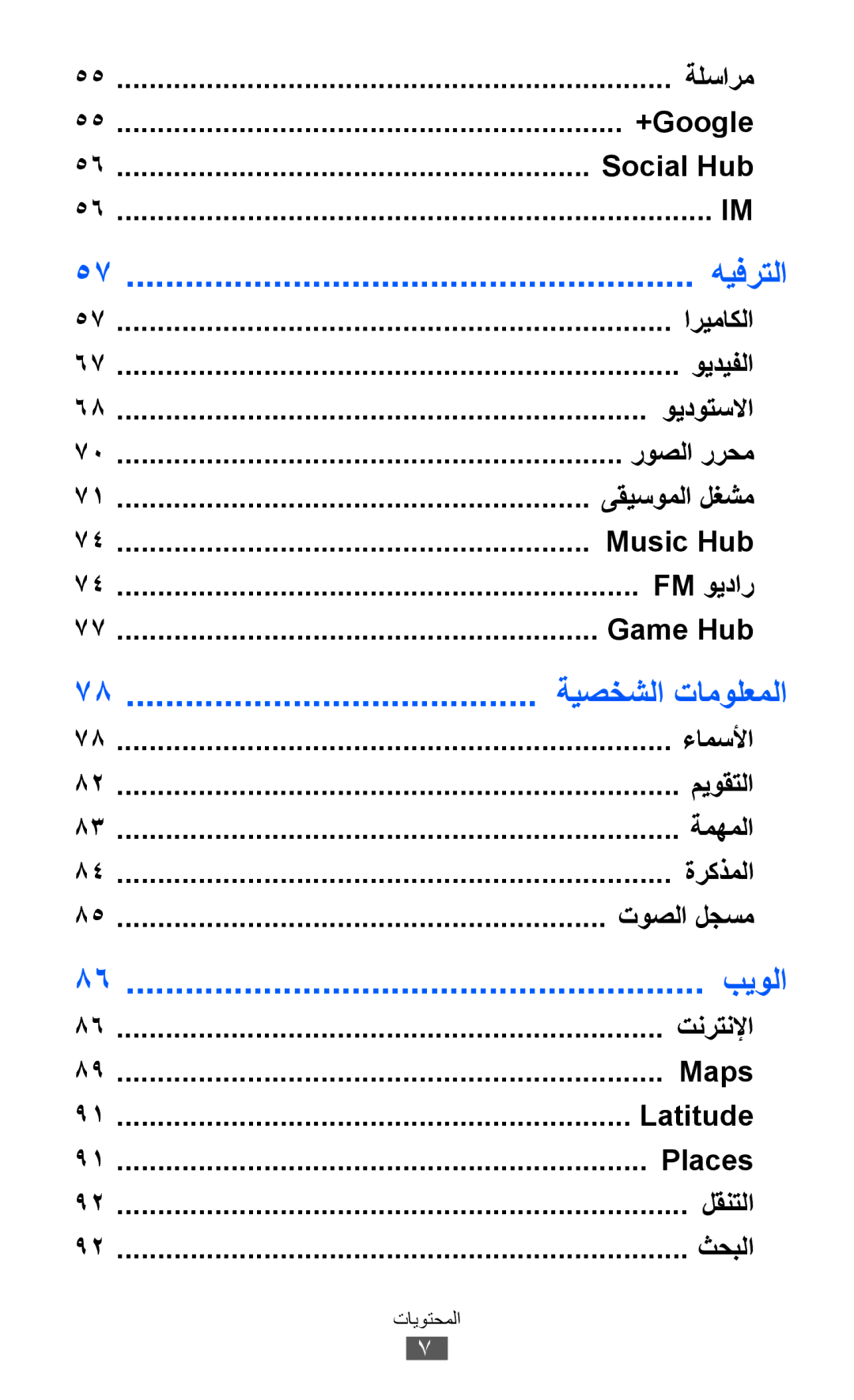 Samsung GT-I9100OIATHR, GT-I9100LKAAFR, GT-I9100LKEJED, GT-I9100RWASKZ, GT-I9100LKEKSA, GT-I9100LKJXFV manual هيفرتلا, بيولا 