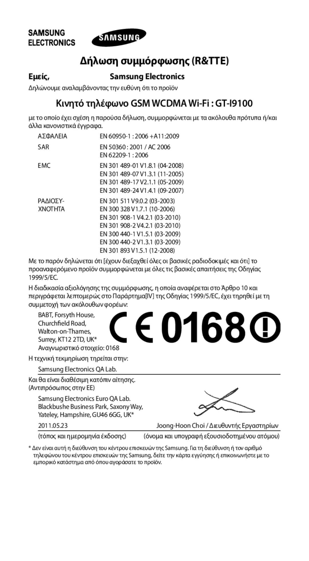 Samsung GT-I9100RWACOS manual Κινητό τηλέφωνο GSM Wcdma Wi-Fi GT-I9100, Δήλωση συμμόρφωσης R&TTE, Εμείς Samsung Electronics 