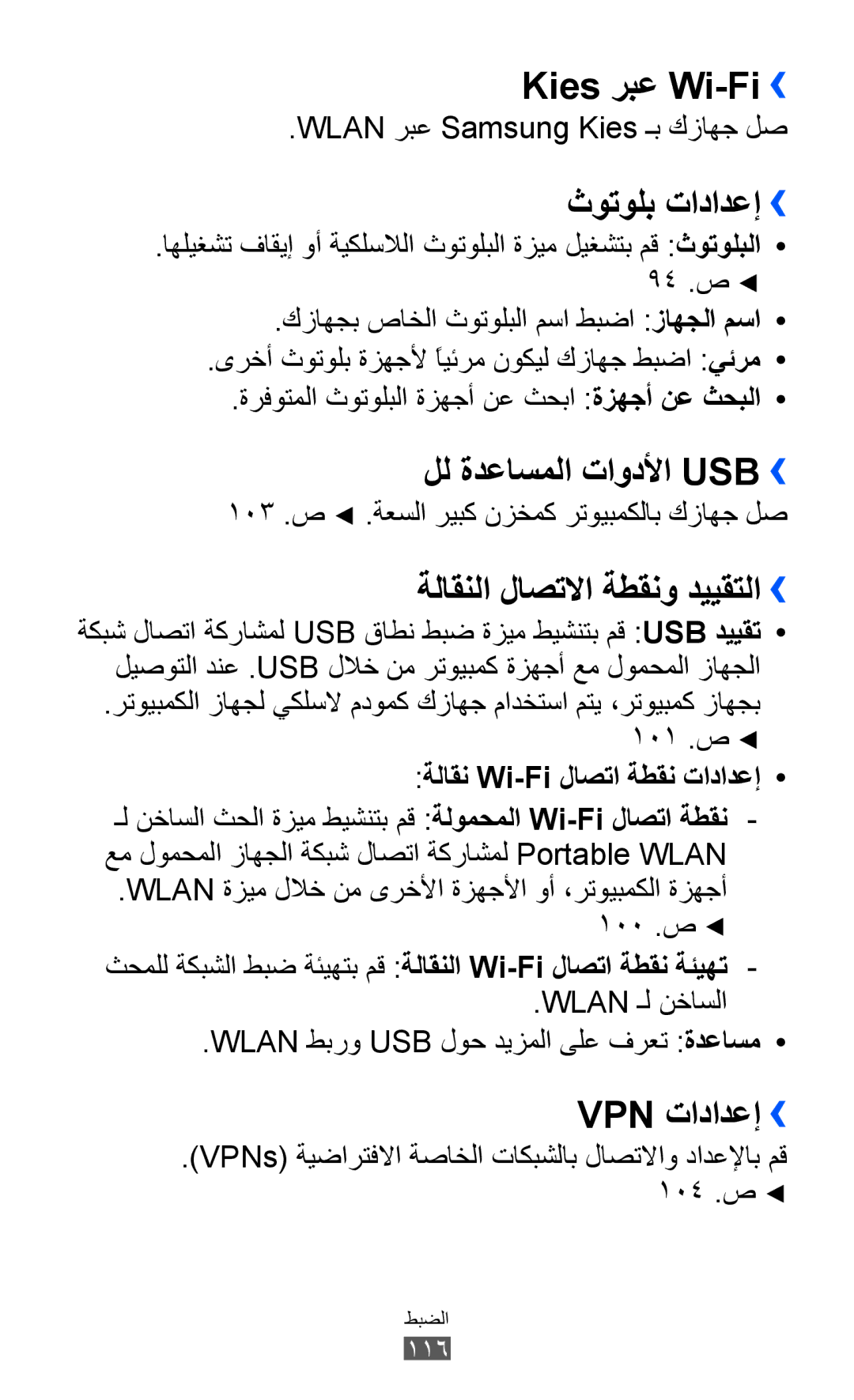 Samsung GT-I9100RWGMRT Kies ربع Wi-Fi››, ثوتولب تادادعإ››, لل ةدعاسملا تاودلأا Usb››, ةلاقنلا لاصتلاا ةطقنو دييقتلا›› 