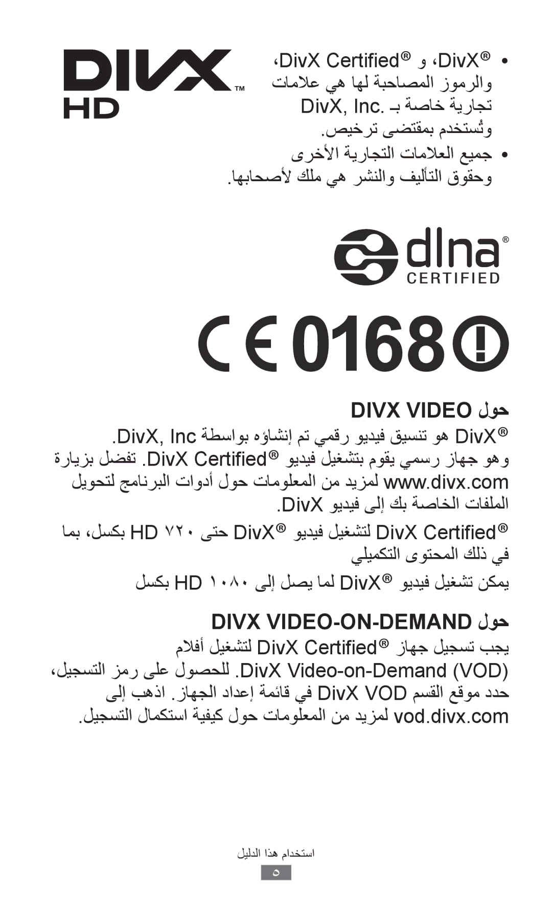 Samsung GT-I9100RWGAFG, GT-I9100LKWKSA DivX ويديف ىلإ كب ةصاخلا تافلملا, لسكب HD 1080 ىلإ لصي امل DivX ويديف ليغشت نكمي 