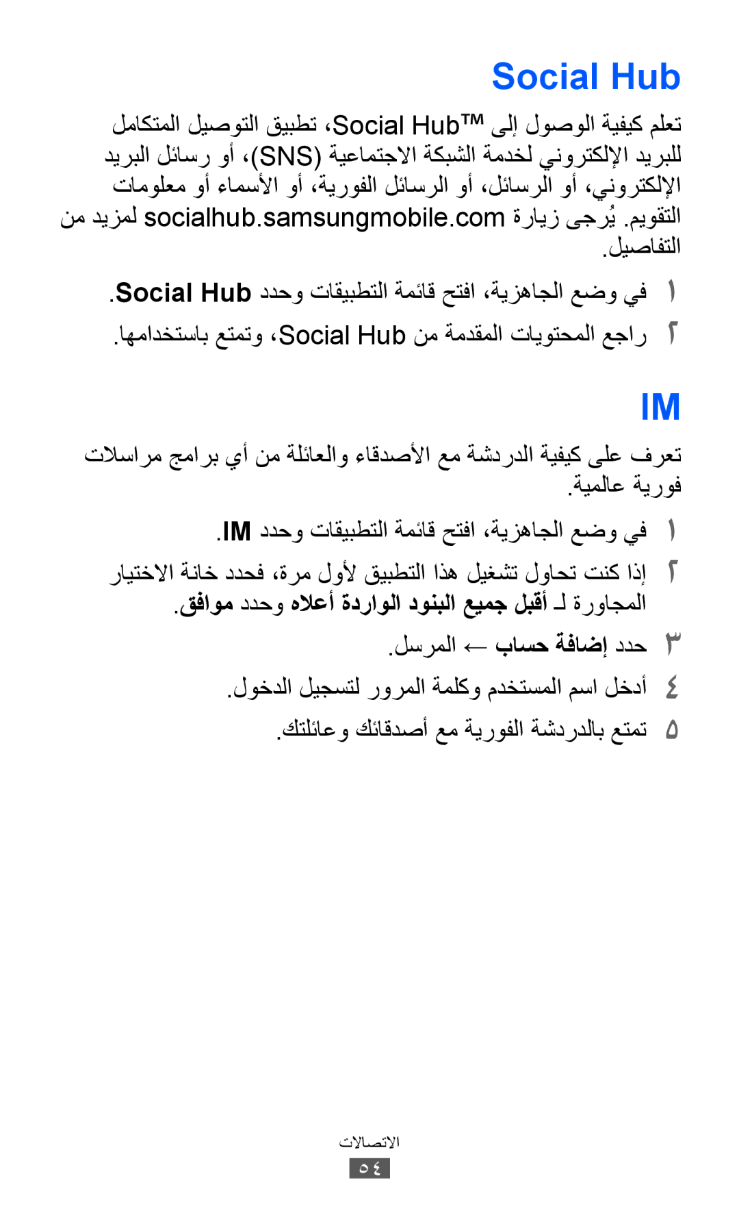 Samsung GT-I9100LKGXSG, GT-I9100LKWKSA, GT-I9100LKWXSG Social Hub, قفاوم ددحو هلاعأ ةدراولا دونبلا عيمج لبقأ ـل ةرواجملا 