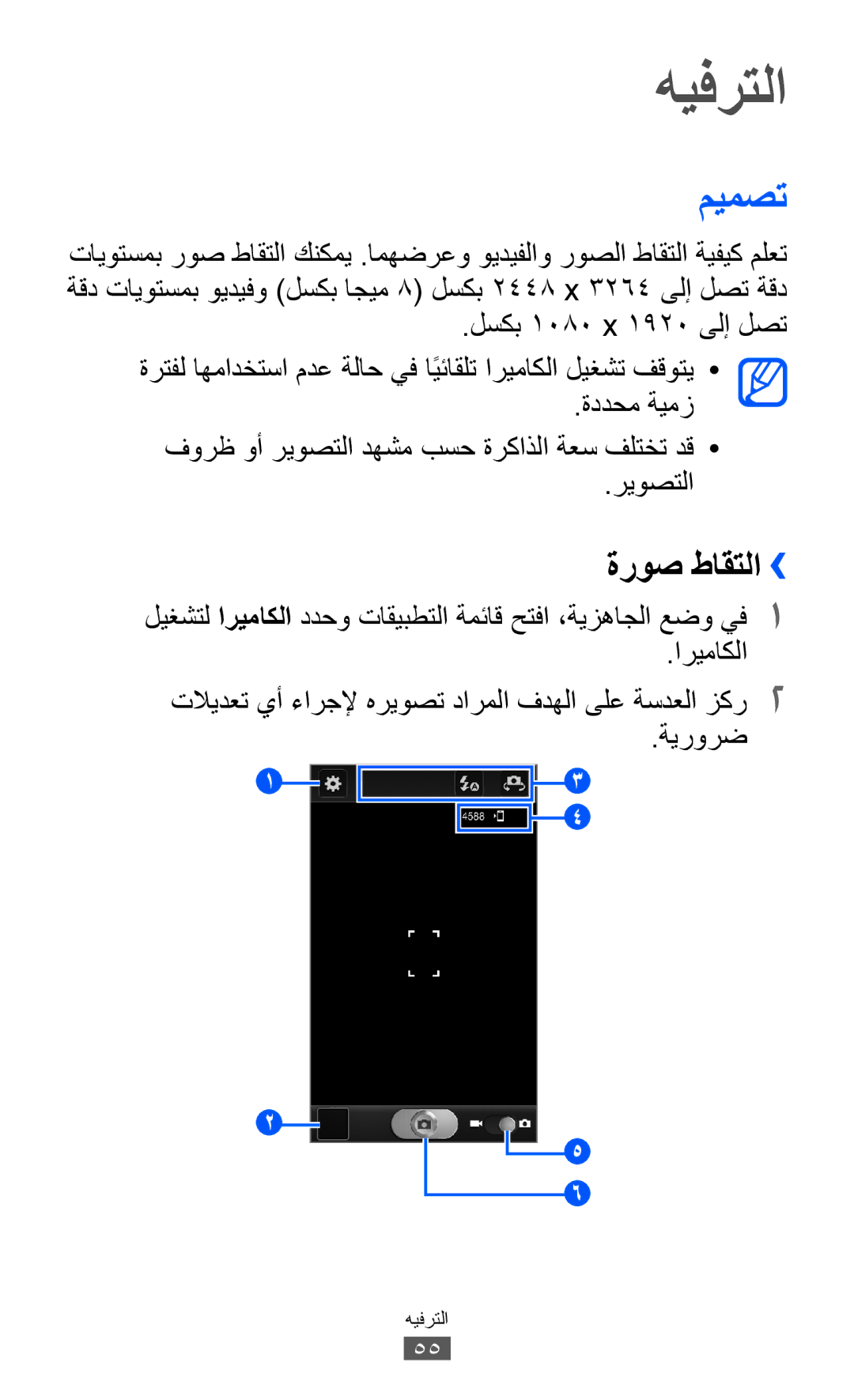 Samsung GT-I9100LKWAFR, GT-I9100LKWKSA, GT-I9100LKWXSG, GT-I9100OIGBTC, GT-I9100LKGTHR manual هيفرتلا, ميمصت, ةروص طاقتلا›› 