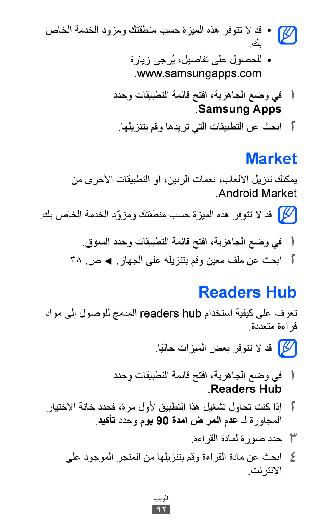 Samsung GT-I9100LKWJED, GT-I9100LKWKSA manual Market, Readers Hub, اهليزنتب مقو اهديرت يتلا تاقيبطتلا نع ثحبا2, تنرتنلإا 