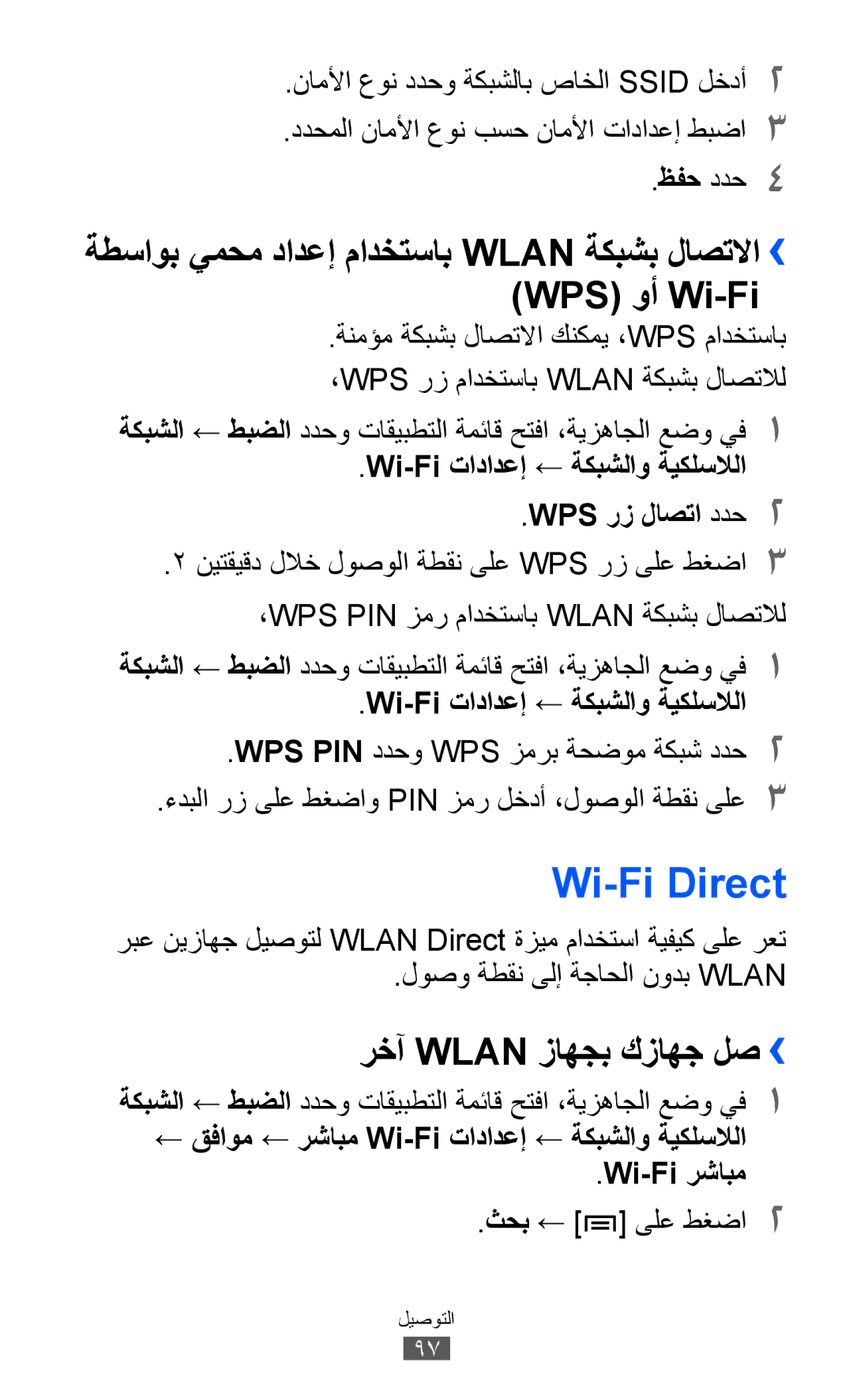 Samsung GT-I9100RWGPAK manual Wi-Fi Direct, رخآ Wlan زاهجب كزاهج لص››, Wi-Fi تادادعإ ← ةكبشلاو ةيكلسلالا WPS رز لاصتا ددح2 