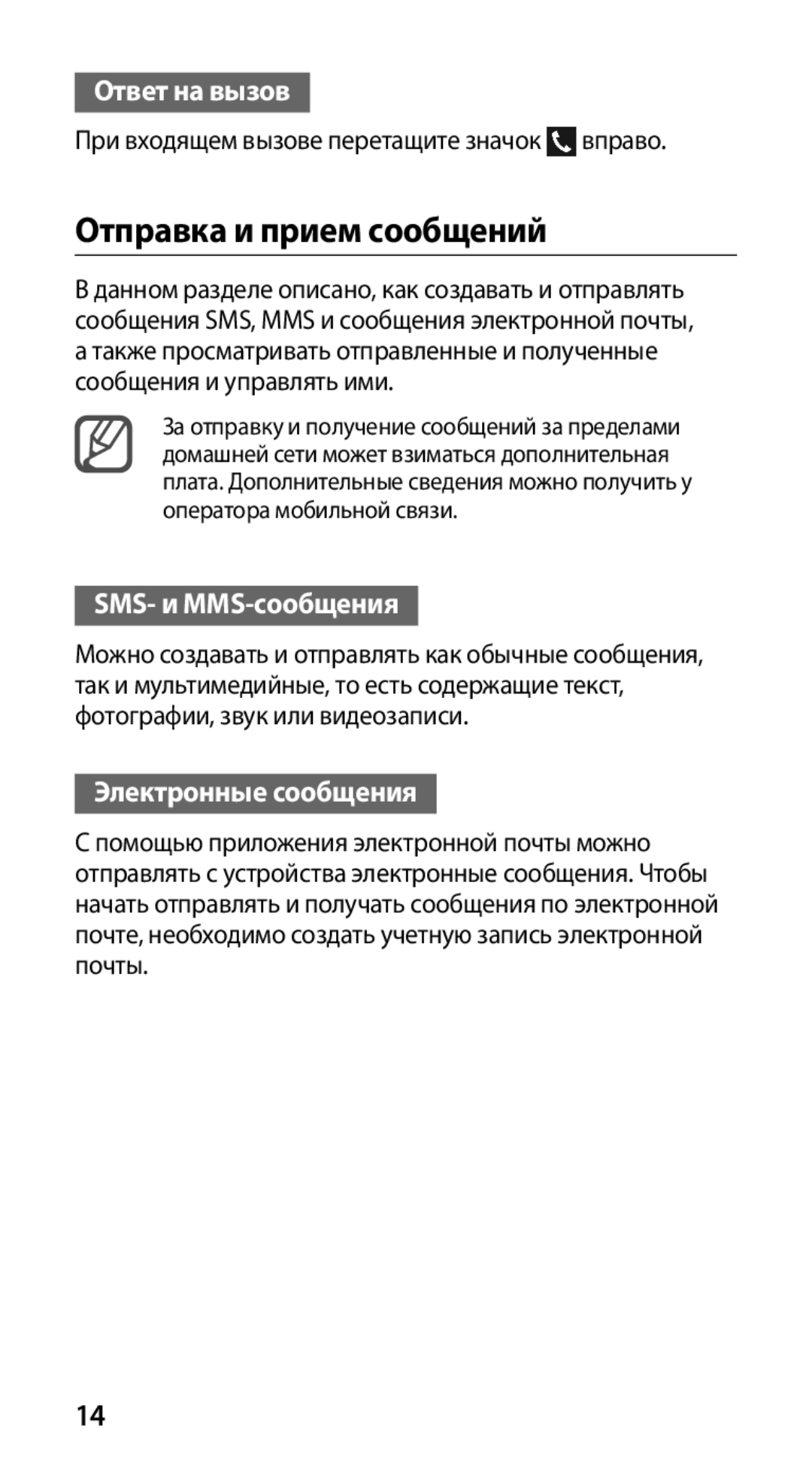 Samsung GT-I9100OIASEB manual Отправка и прием сообщений, Ответ на вызов, SMS- и MMS-сообщения, Электронные сообщения 