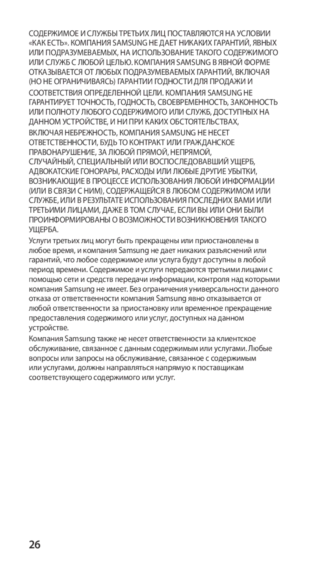 Samsung GT-I9100LKASEB, GT-I9100RWAMBC, GT-I9100LKAMBC, GT-I9100RWASEB, GT-I9100OIASEB, GT-I9100LKASER, GT-I9100RWASER manual 