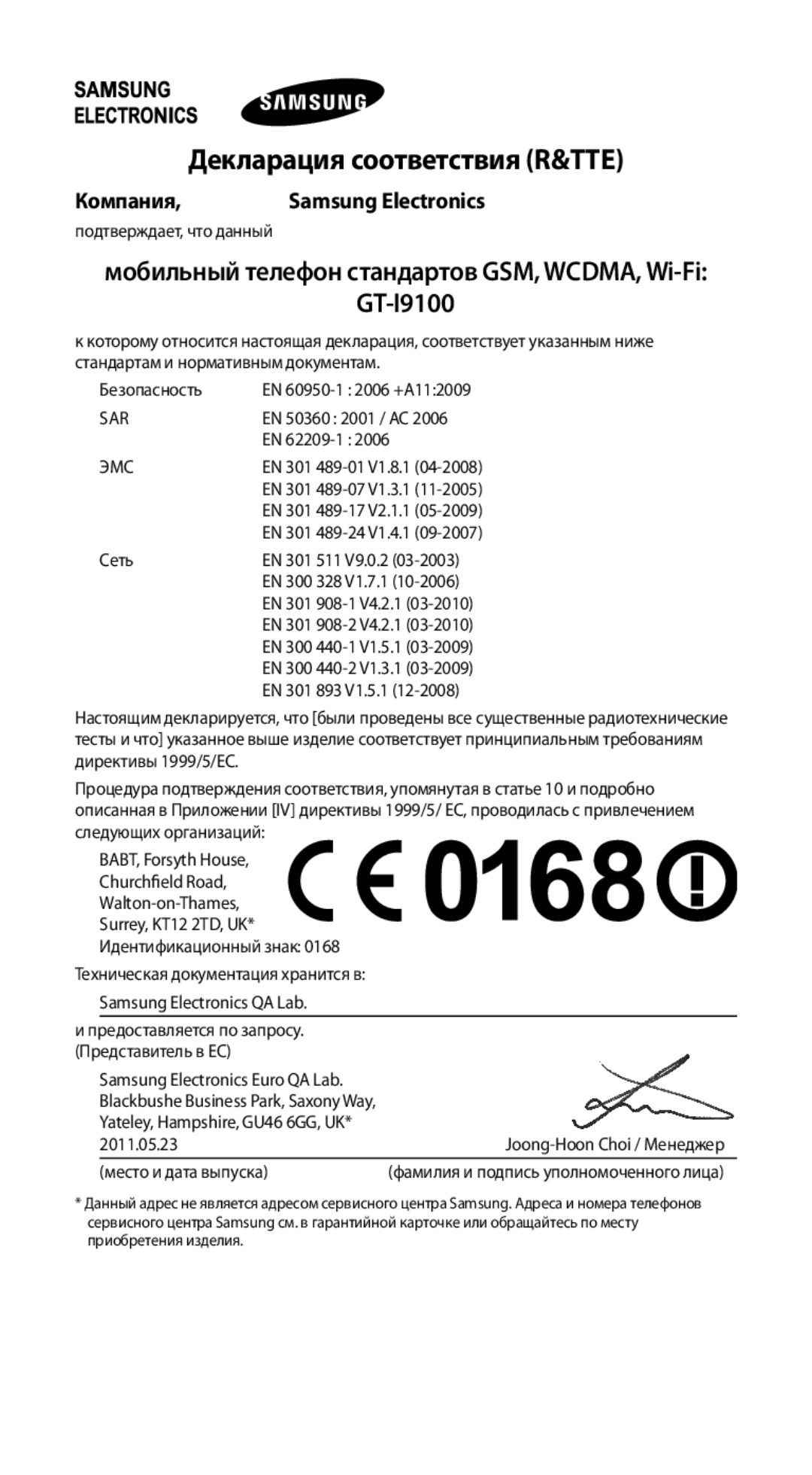 Samsung GT-I9100LKGSER, GT-I9100RWAMBC, GT-I9100LKAMBC Мобильный телефон стандартов GSM, WCDMA, Wi-Fi GT-I9100, Компания 