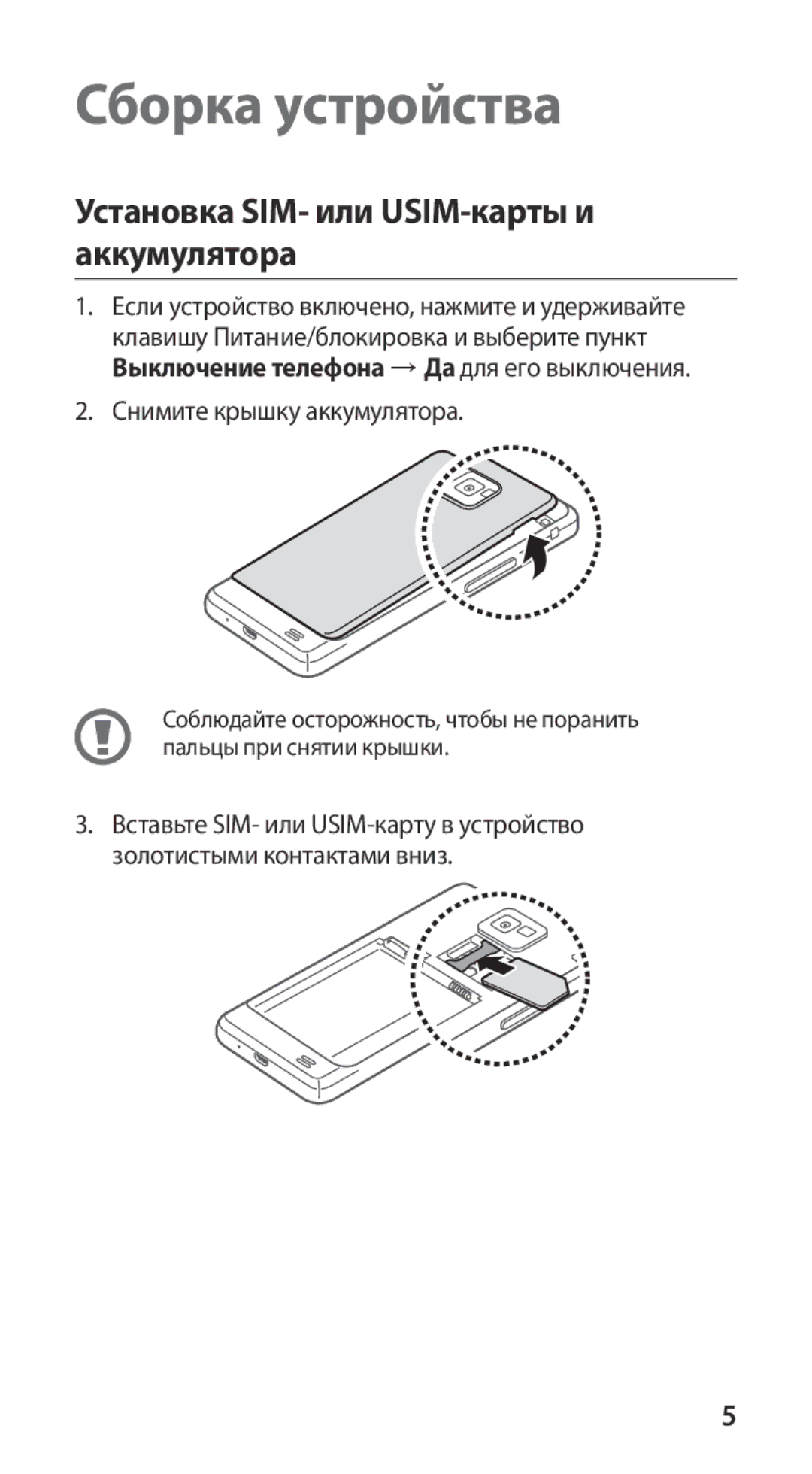 Samsung GT-I9100LKASER, GT-I9100RWAMBC, GT-I9100LKAMBC manual Сборка устройства, Установка SIM- или USIM-карты и аккумулятора 