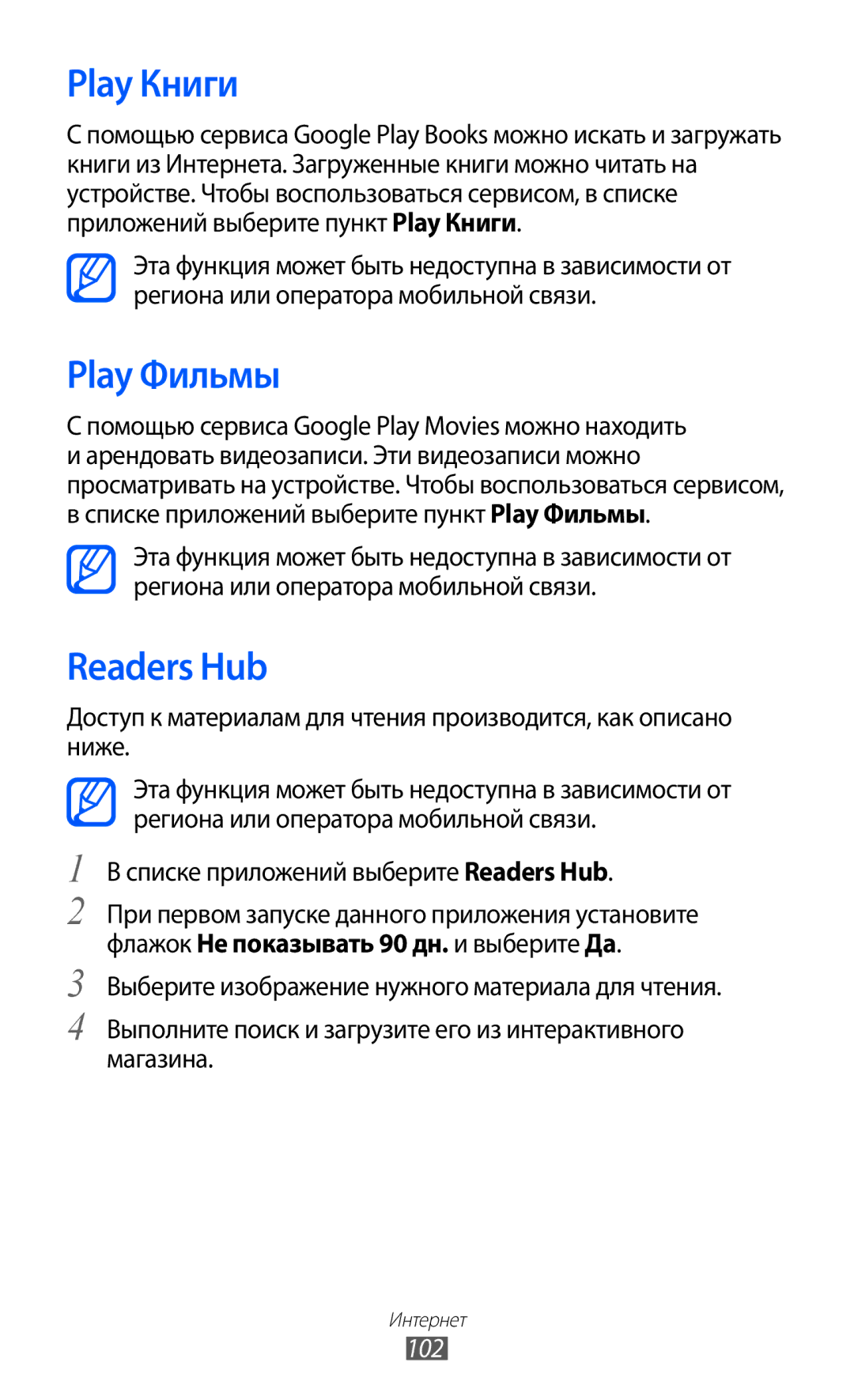 Samsung GT-I9100OIESER, GT-I9100RWAMBC manual Play Книги, Play Фильмы, Списке приложений выберите Readers Hub, 102 