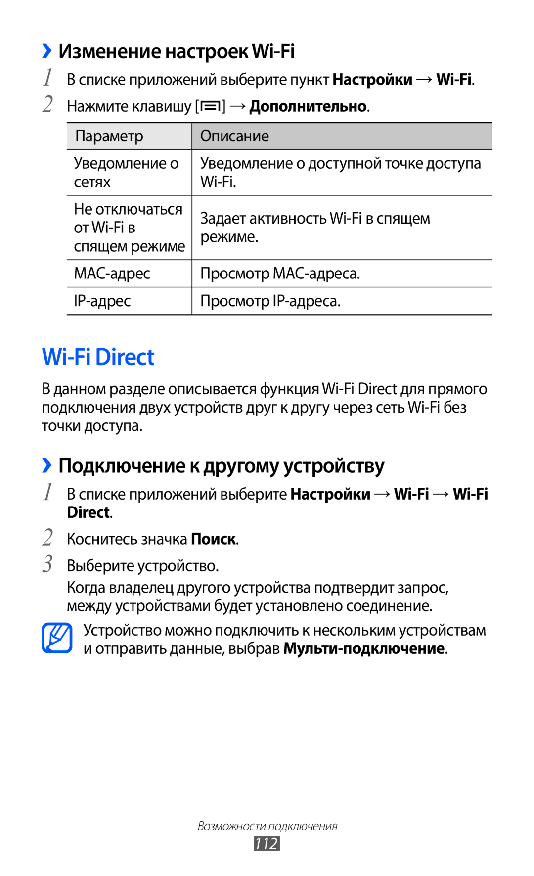 Samsung GT-I9100OIASER, GT-I9100RWAMBC Wi-Fi Direct, ››Изменение настроек Wi-Fi, ››Подключение к другому устройству, 112 