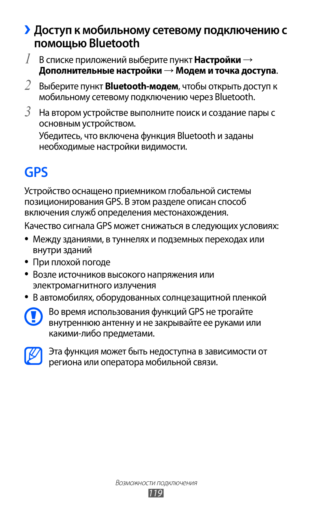 Samsung GT-I9100RWASEB, GT-I9100RWAMBC, GT-I9100LKAMBC manual Автомобилях, оборудованных солнцезащитной пленкой, 119 