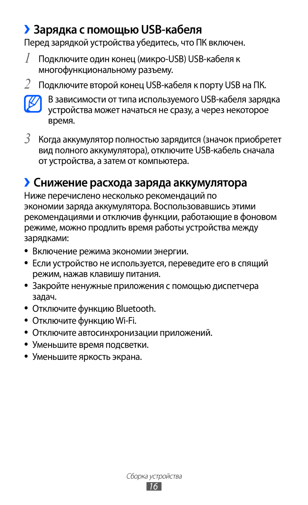 Samsung GT-I9100OIASEB ››Зарядка с помощью USB-кабеля, ››Снижение расхода заряда аккумулятора, Уменьшите яркость экрана 