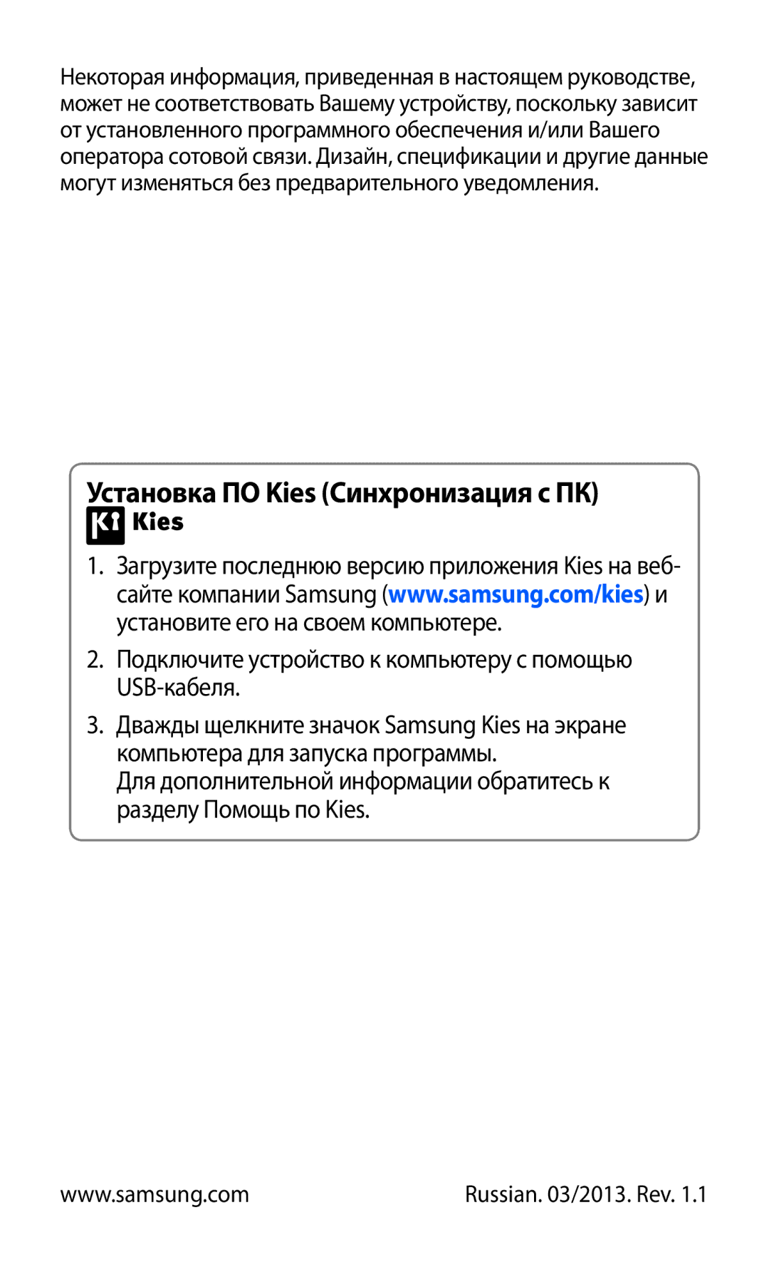 Samsung GT-I9100LKASER, GT-I9100RWAMBC, GT-I9100LKAMBC, GT-I9100RWASEB, GT-I9100OIASEB Установка ПО Kies Синхронизация с ПК 