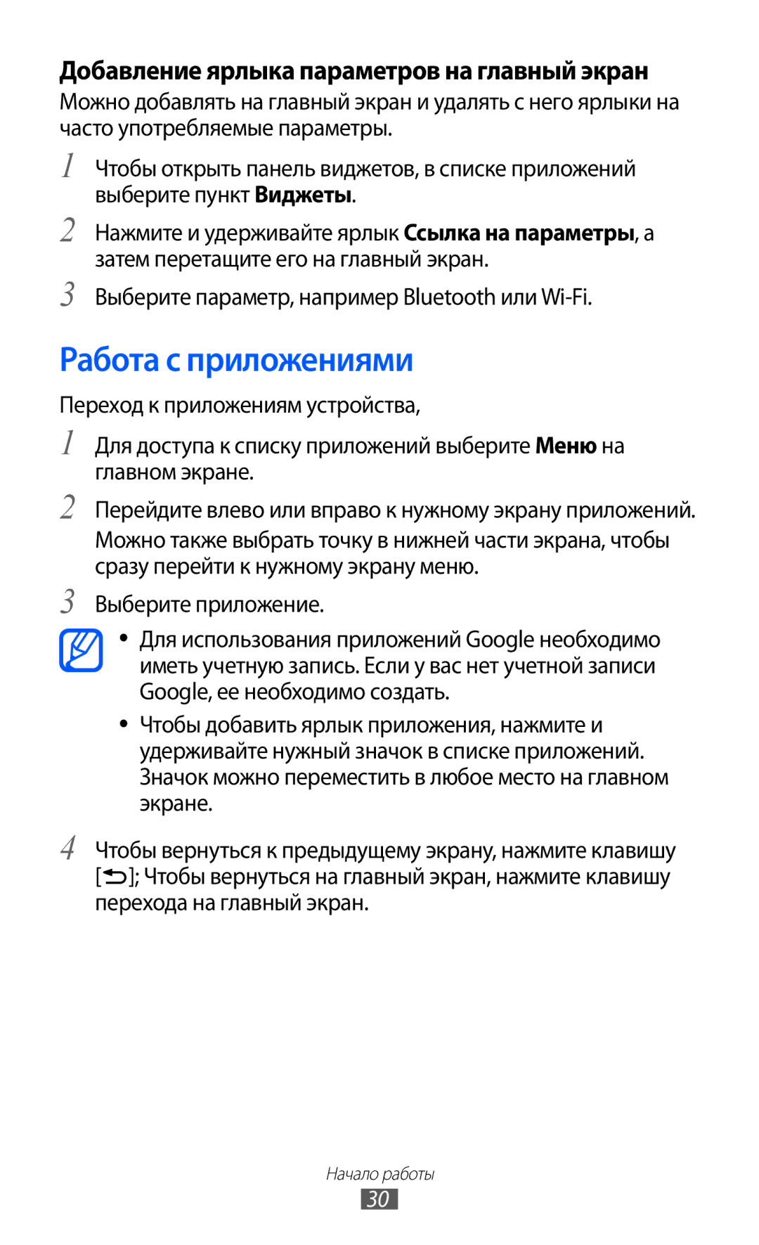 Samsung GT-I9100LKASEB manual Работа с приложениями, Добавление ярлыка параметров на главный экран, Выберите приложение 