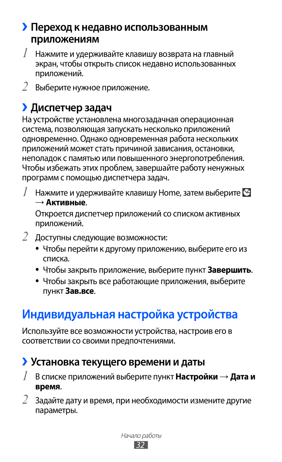 Samsung GT-I9100RWASER, GT-I9100RWAMBC manual ››Диспетчер задач, ››Установка текущего времени и даты, → Активные, Время 