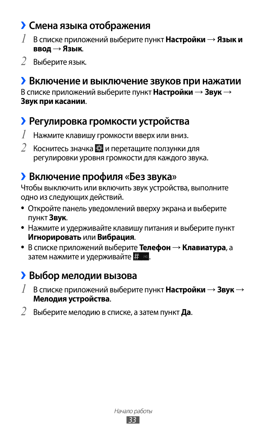 Samsung GT-I9100LKGSER ››Смена языка отображения, ››Регулировка громкости устройства, ››Включение профиля «Без звука» 