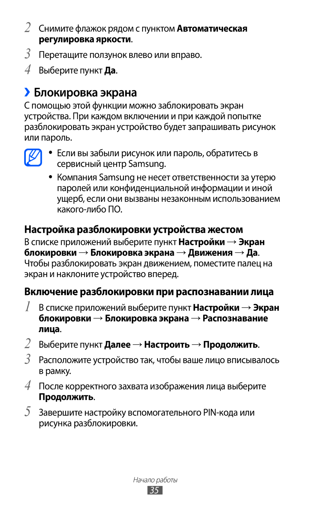 Samsung GT-I9100LKDSER, GT-I9100RWAMBC, GT-I9100LKAMBC manual ››Блокировка экрана, Настройка разблокировки устройства жестом 