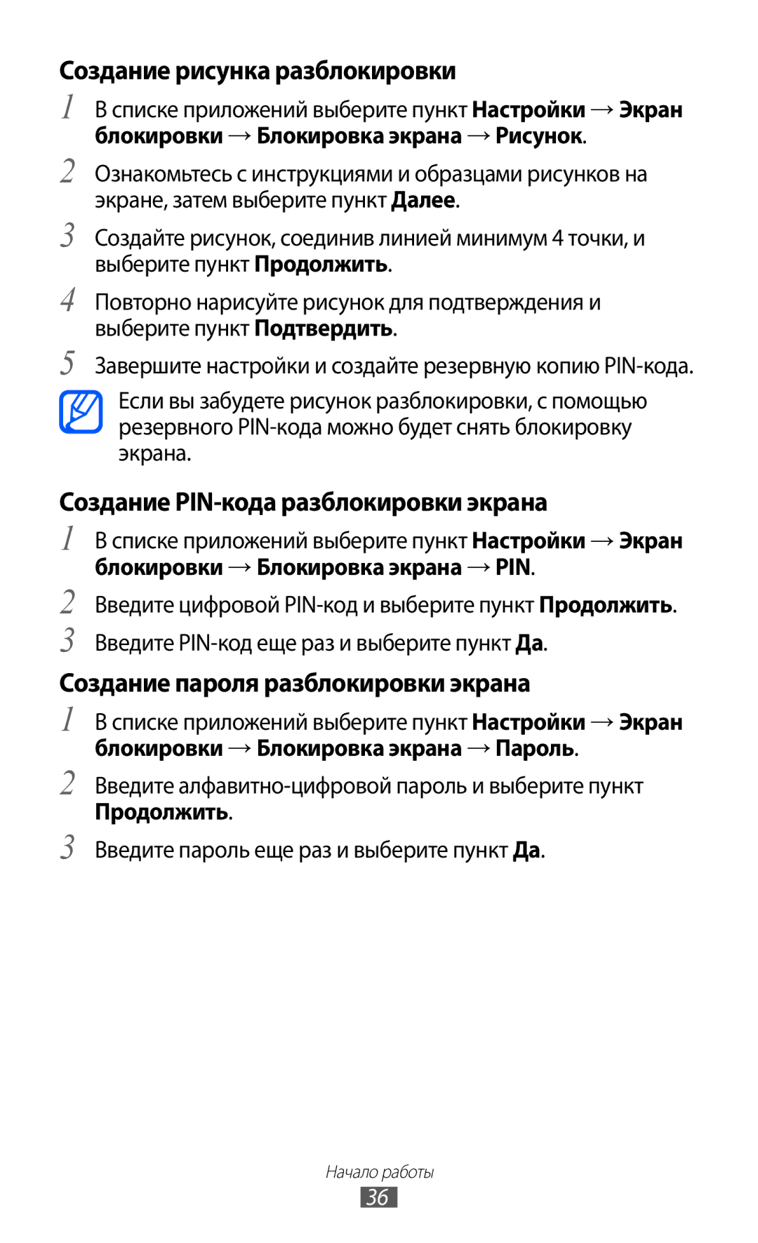 Samsung GT-I9100LKESER, GT-I9100RWAMBC Создание рисунка разблокировки, Создание PIN-кода разблокировки экрана, Продолжить 