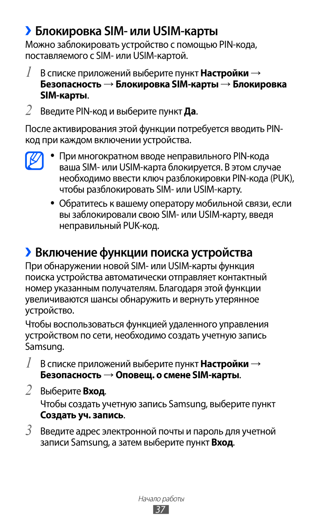 Samsung GT-I9100OIESER, GT-I9100RWAMBC manual ››Блокировка SIM- или USIM-карты, ››Включение функции поиска устройства 