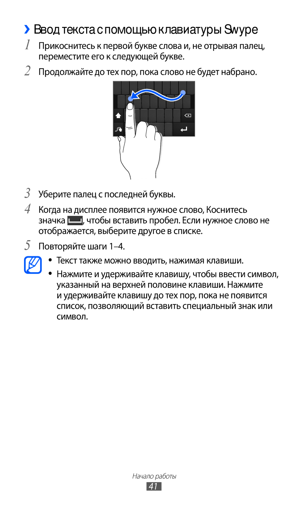 Samsung GT-I9100RWASEB, GT-I9100RWAMBC, GT-I9100LKAMBC, GT-I9100OIASEB manual ››Ввод текста с помощью клавиатуры Swype 