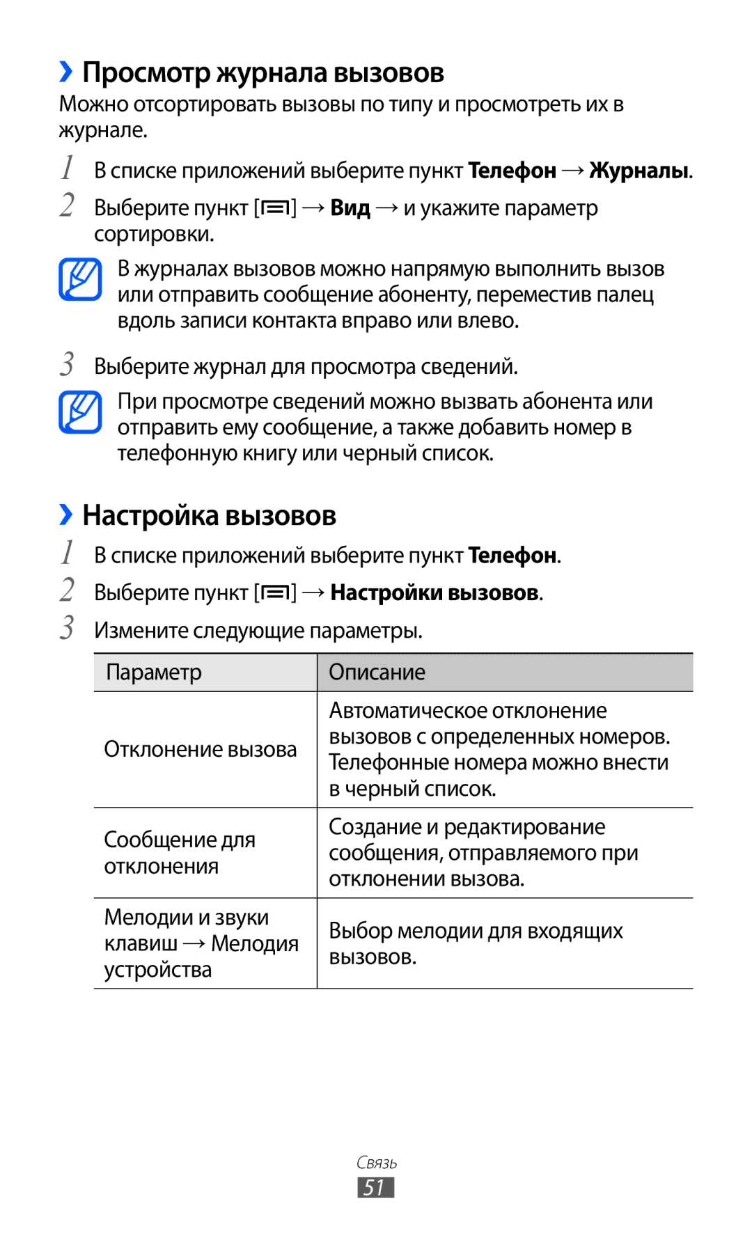 Samsung GT-I9100RWESER, GT-I9100RWAMBC, GT-I9100LKAMBC ››Просмотр журнала вызовов, Настройка вызовов, →Настройки вызовов 