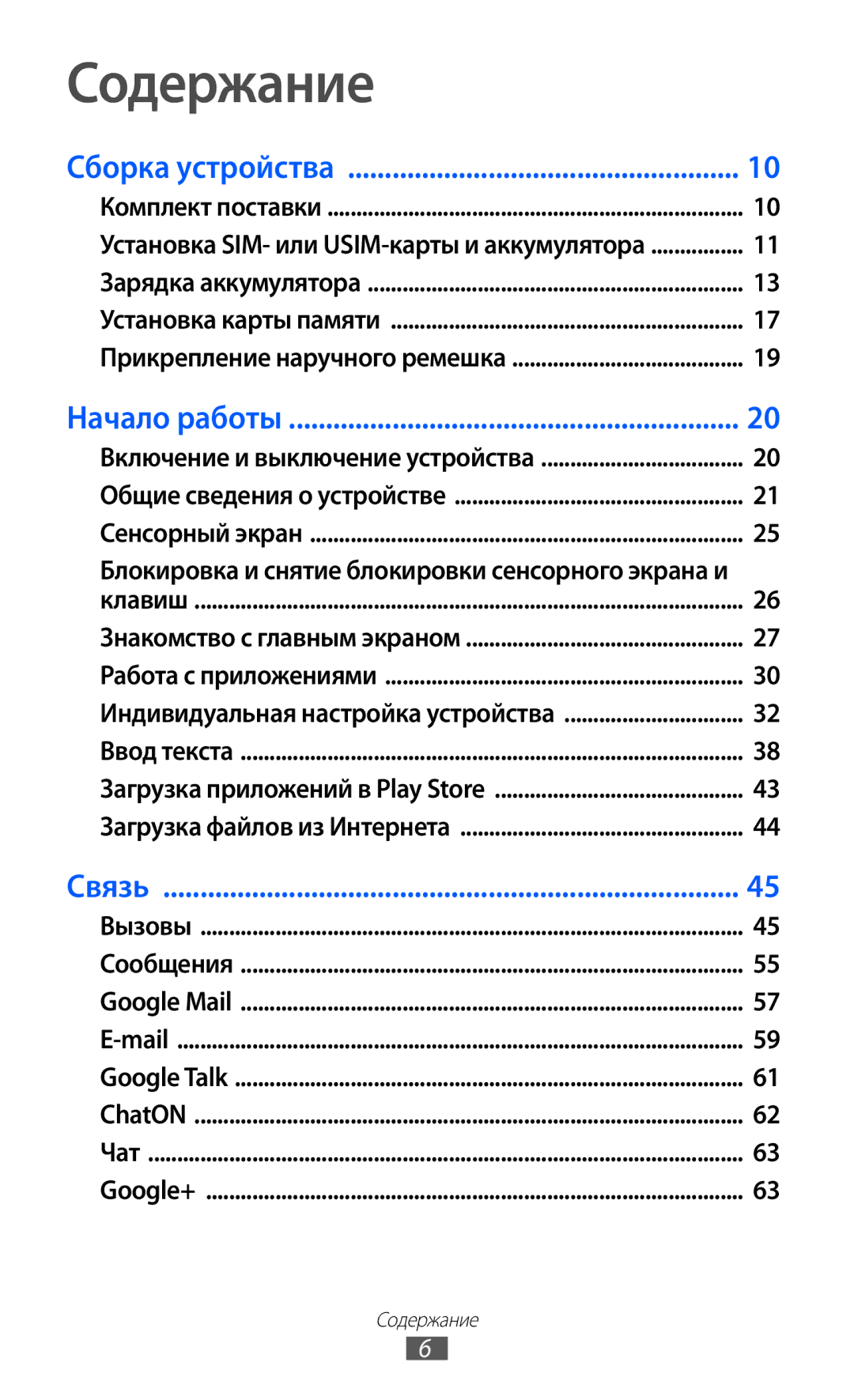 Samsung GT-I9100RWASER, GT-I9100RWAMBC, GT-I9100LKAMBC, GT-I9100RWASEB, GT-I9100OIASEB, GT-I9100LKASEB manual Содержание 