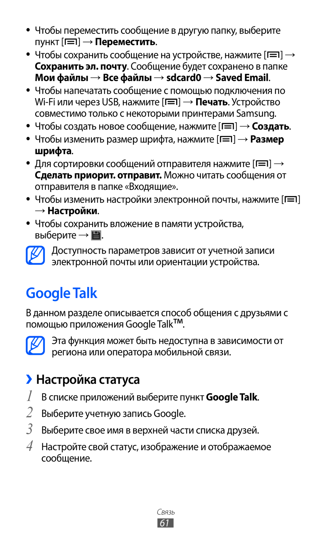 Samsung GT-I9100LKDSER, GT-I9100RWAMBC, GT-I9100LKAMBC, GT-I9100RWASEB Google Talk, ››Настройка статуса, →Размер, Шрифта 