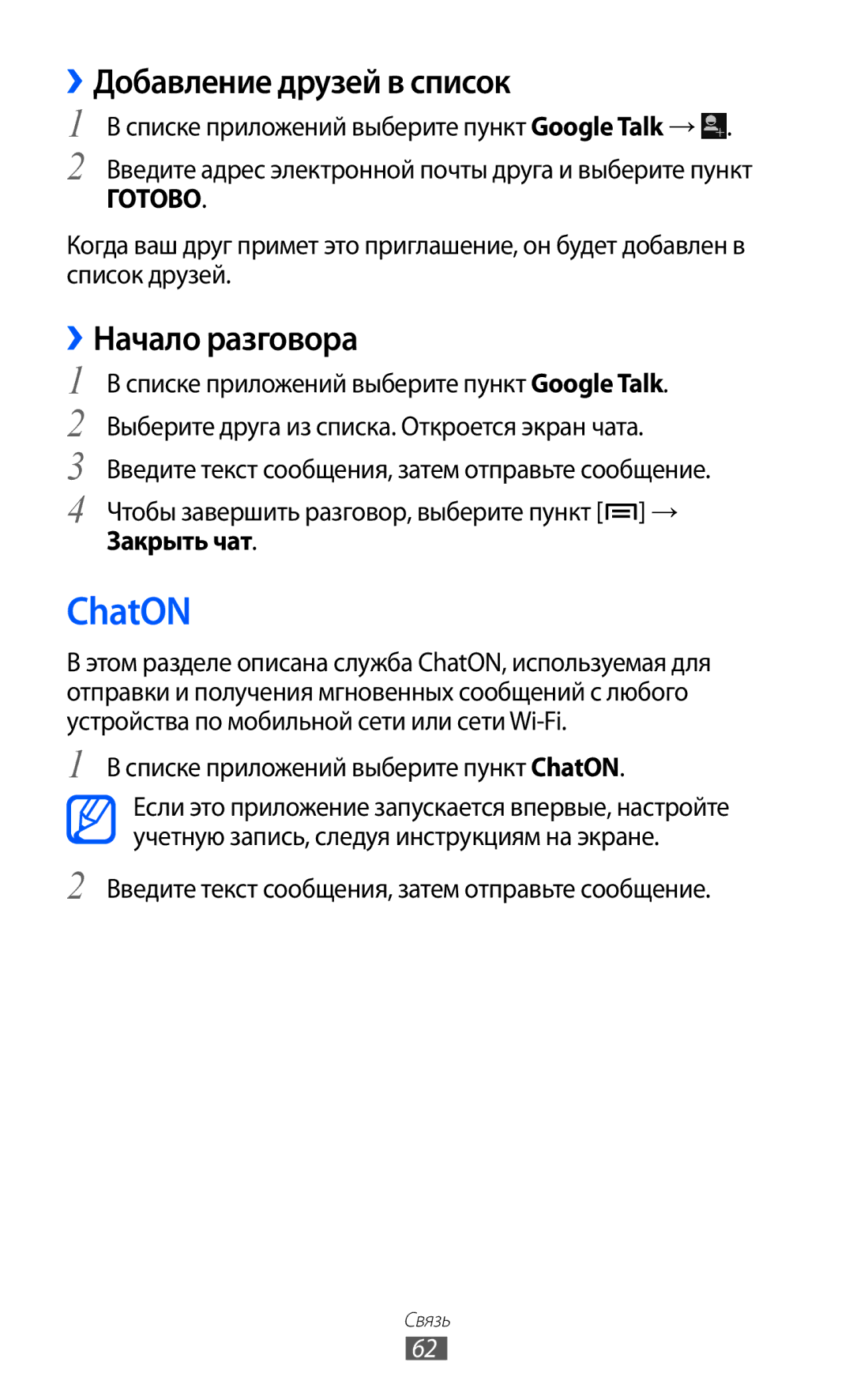 Samsung GT-I9100LKESER, GT-I9100RWAMBC manual ››Добавление друзей в список, Списке приложений выберите пункт ChatON 