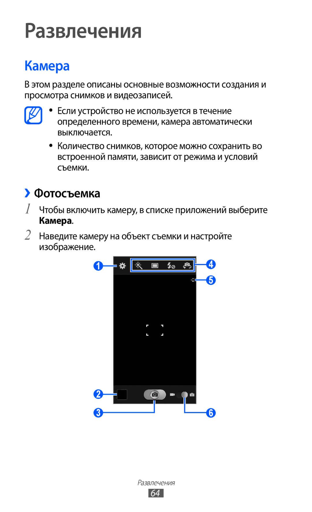 Samsung GT-I9100RWESER, GT-I9100RWAMBC manual Камера, ››Фотосъемка, Чтобы включить камеру, в списке приложений выберите 