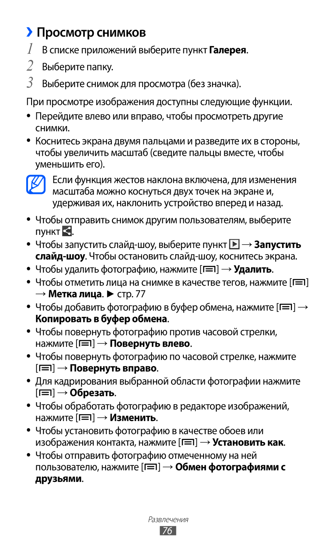 Samsung GT-I9100OIESER, GT-I9100RWAMBC ››Просмотр снимков, Чтобы отправить снимок другим пользователям, выберите пункт 