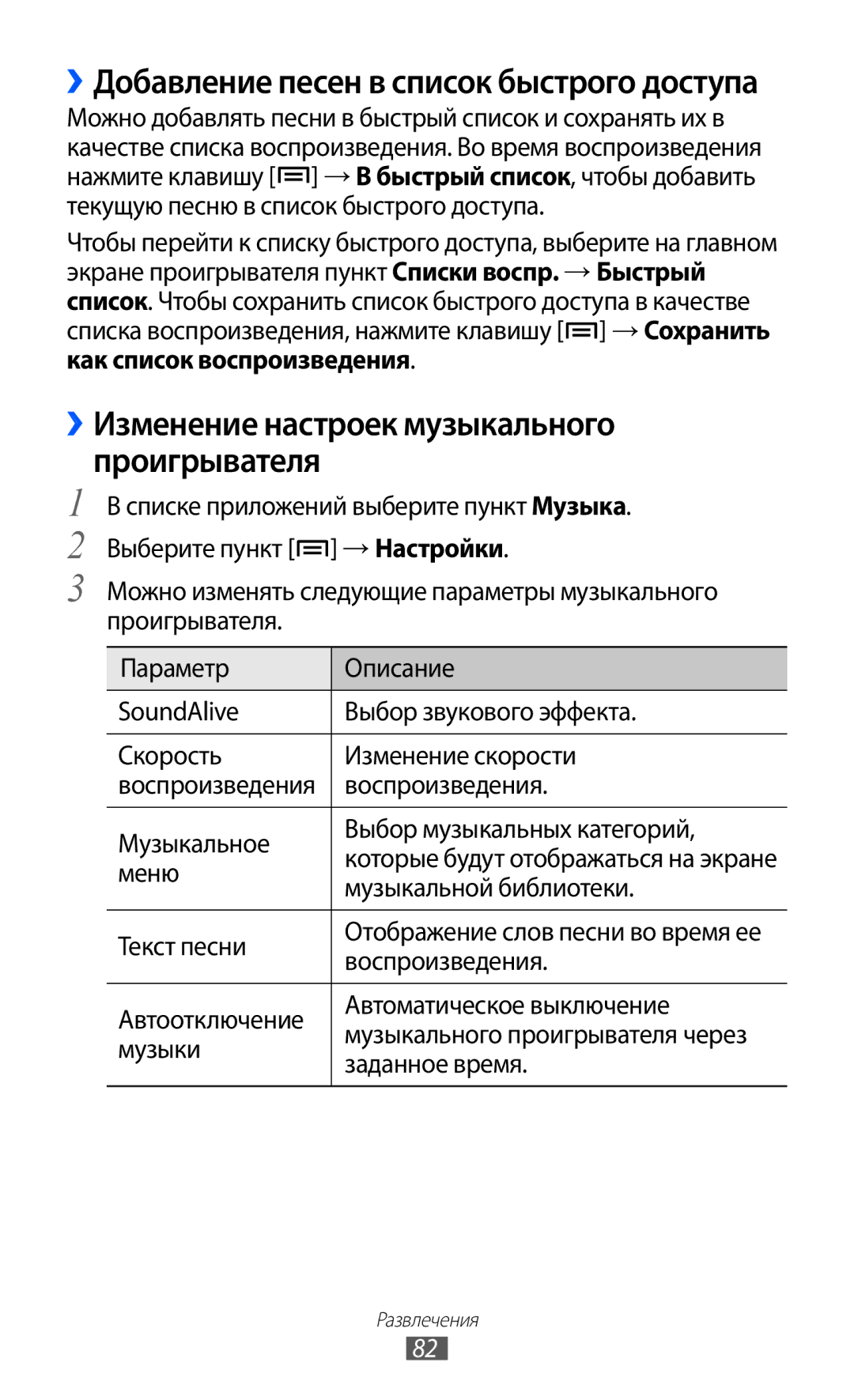 Samsung GT-I9100LKASEB Воспроизведения, Музыкальное Выбор музыкальных категорий, Меню, Музыкальной библиотеки, Текст песни 