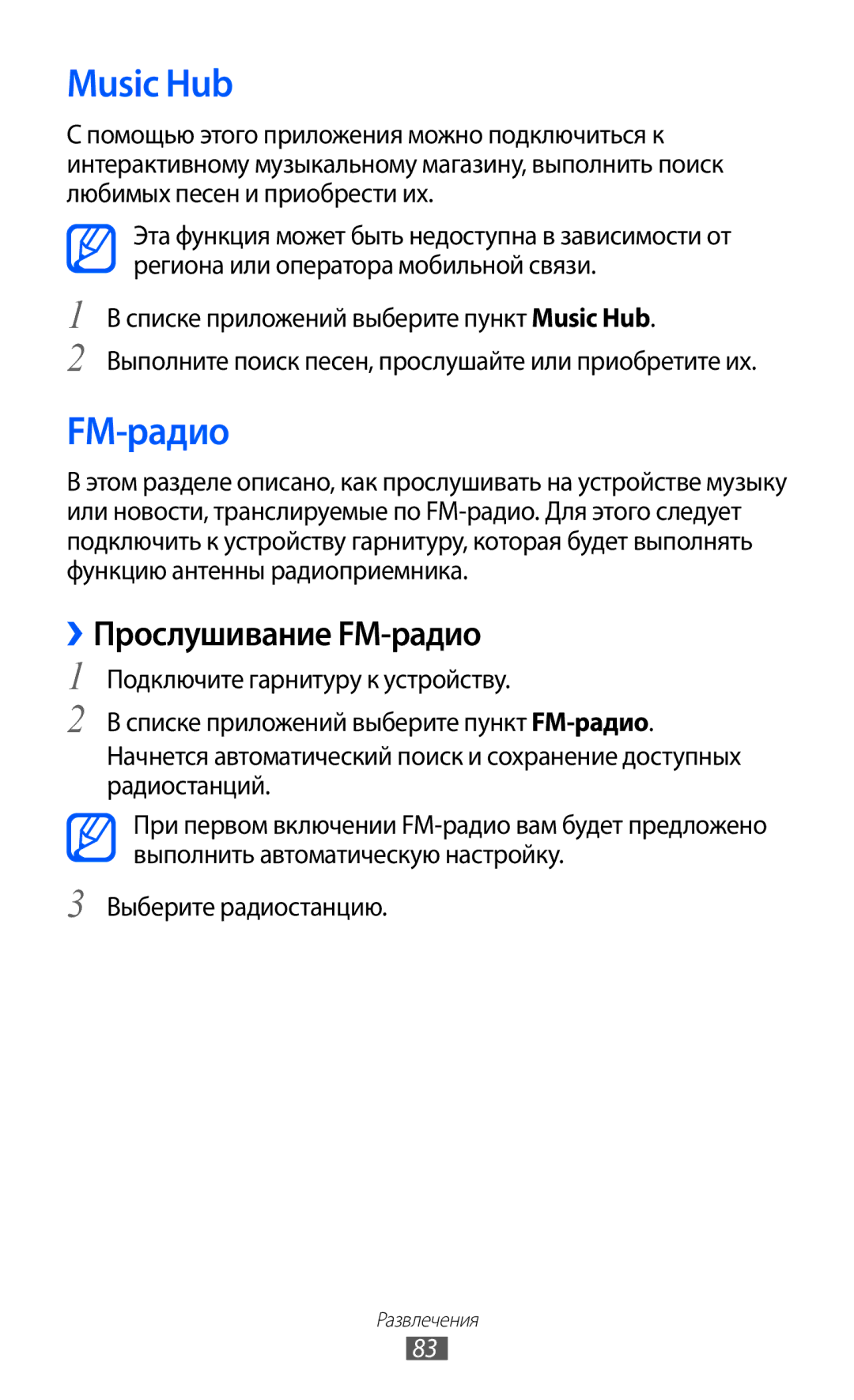 Samsung GT-I9100LKASER, GT-I9100RWAMBC, GT-I9100LKAMBC manual Music Hub, ››Прослушивание FM-радио, Выберите радиостанцию 