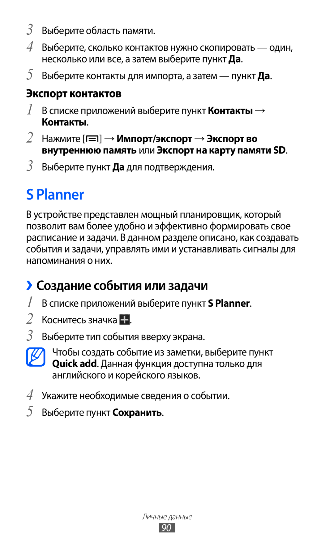 Samsung GT-I9100RWESER Planner, ››Создание события или задачи, Экспорт контактов, Нажмите →Импорт/экспорт →Экспорт во 