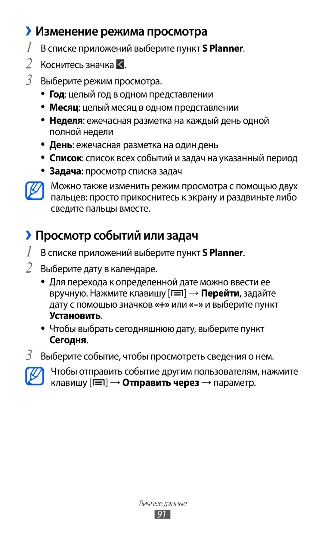 Samsung GT-I9100RWAMBC, GT-I9100LKAMBC, GT-I9100RWASEB manual ››Изменение режима просмотра, ››Просмотр событий или задач 