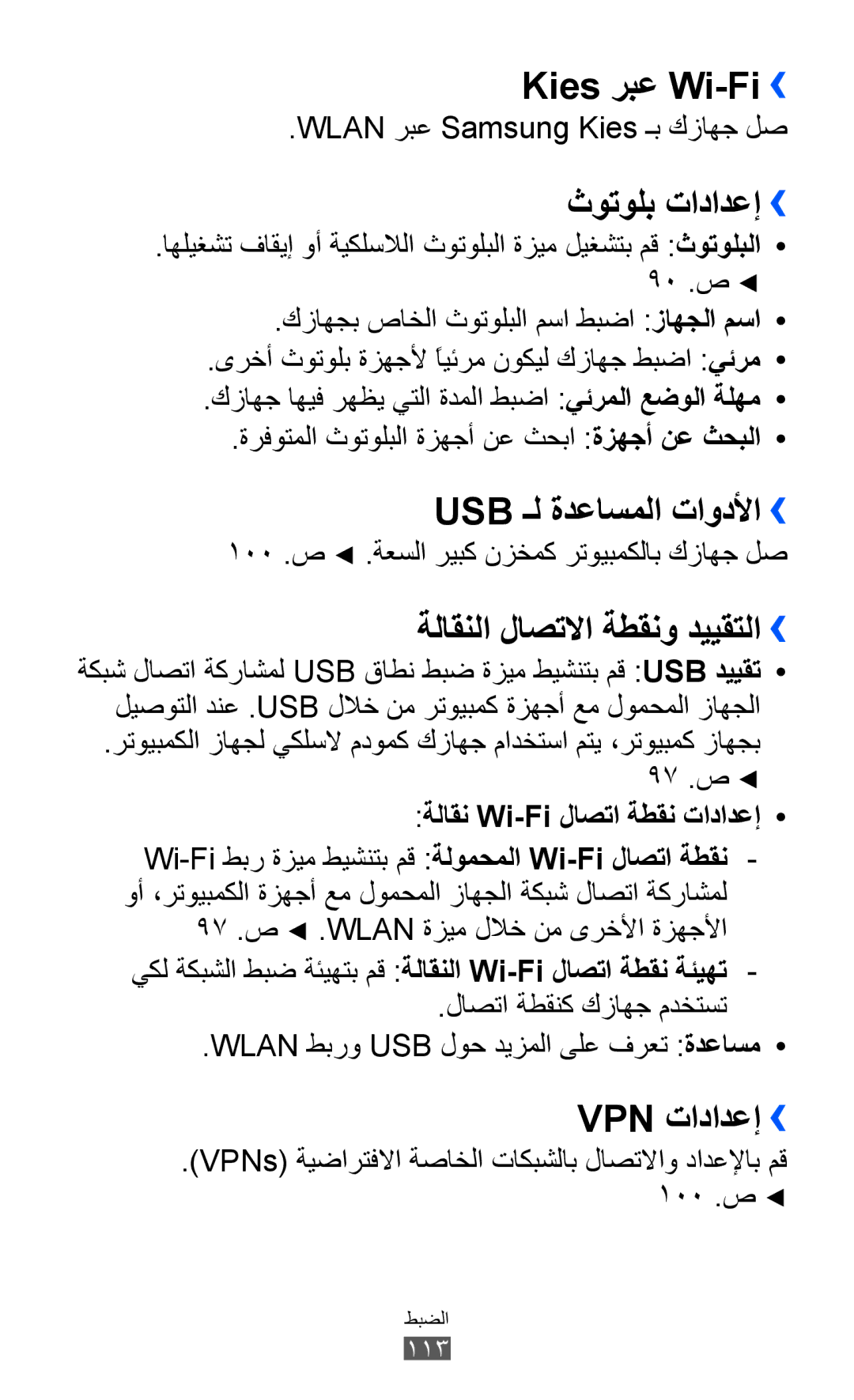 Samsung GT-I9103MAAJED Kies ربع Wi-Fi››, ثوتولب تادادعإ››, Usb ـل ةدعاسملا تاودلأا››, ةلاقنلا لاصتلاا ةطقنو دييقتلا›› 