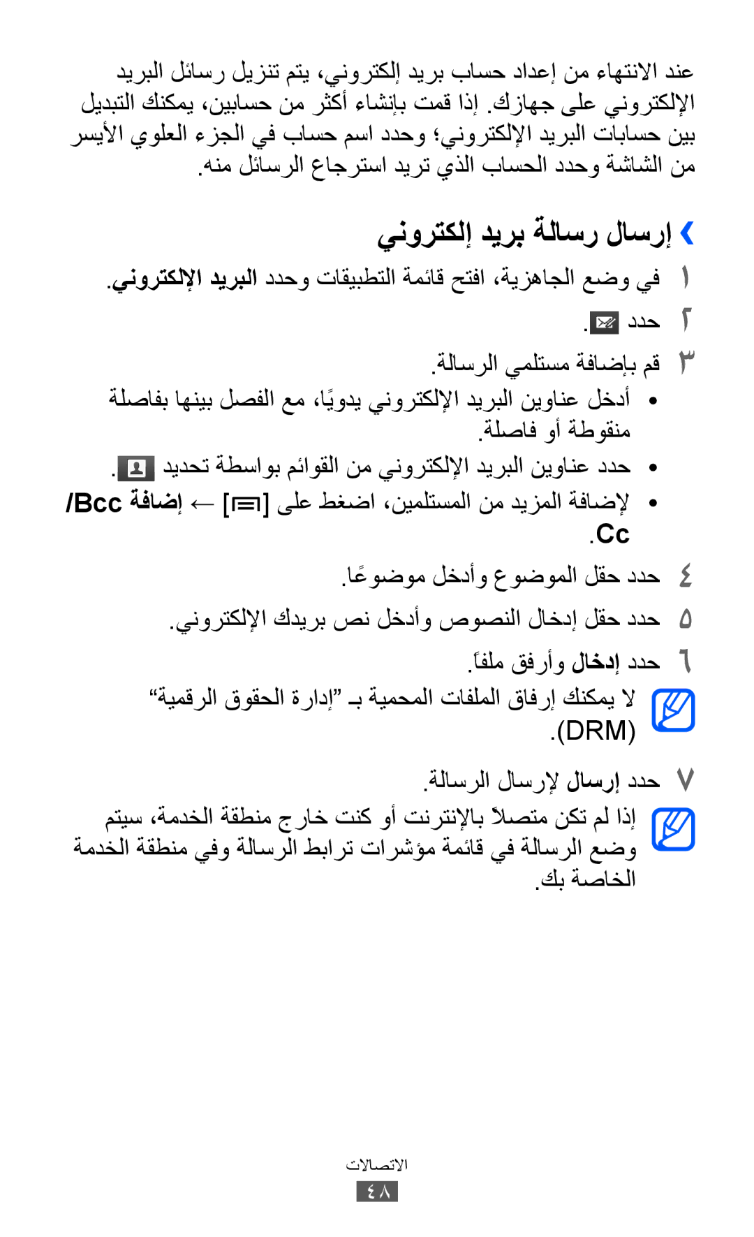 Samsung GT-I9103MAUSKZ, GT-I9103MAAAFG, GT-I9103MAASKZ, GT-I9103MAAXSG, GT-I9103MAAJED, GT-I9103MAAABS manual كب ةصاخلا 