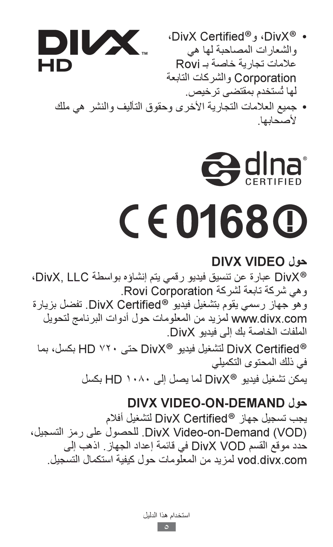 Samsung GT-I9103MAAAFR, GT-I9103MAAAFG, GT-I9103MAASKZ manual Divx Video لوح, لسكب HD 1080 ىلإ لصي امل DivX ويديف ليغشت نكمي 