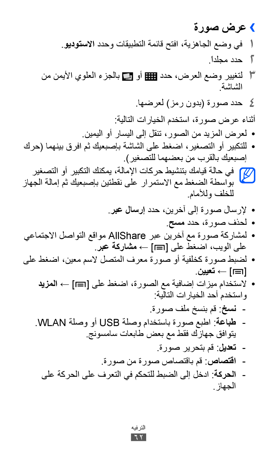 Samsung GT-I9103MAAXSG, GT-I9103MAAAFG, GT-I9103MAASKZ, GT-I9103MAAJED, GT-I9103MAAABS, GT-I9103MAAAFR ةروص ضرع ››, نييعت ← 