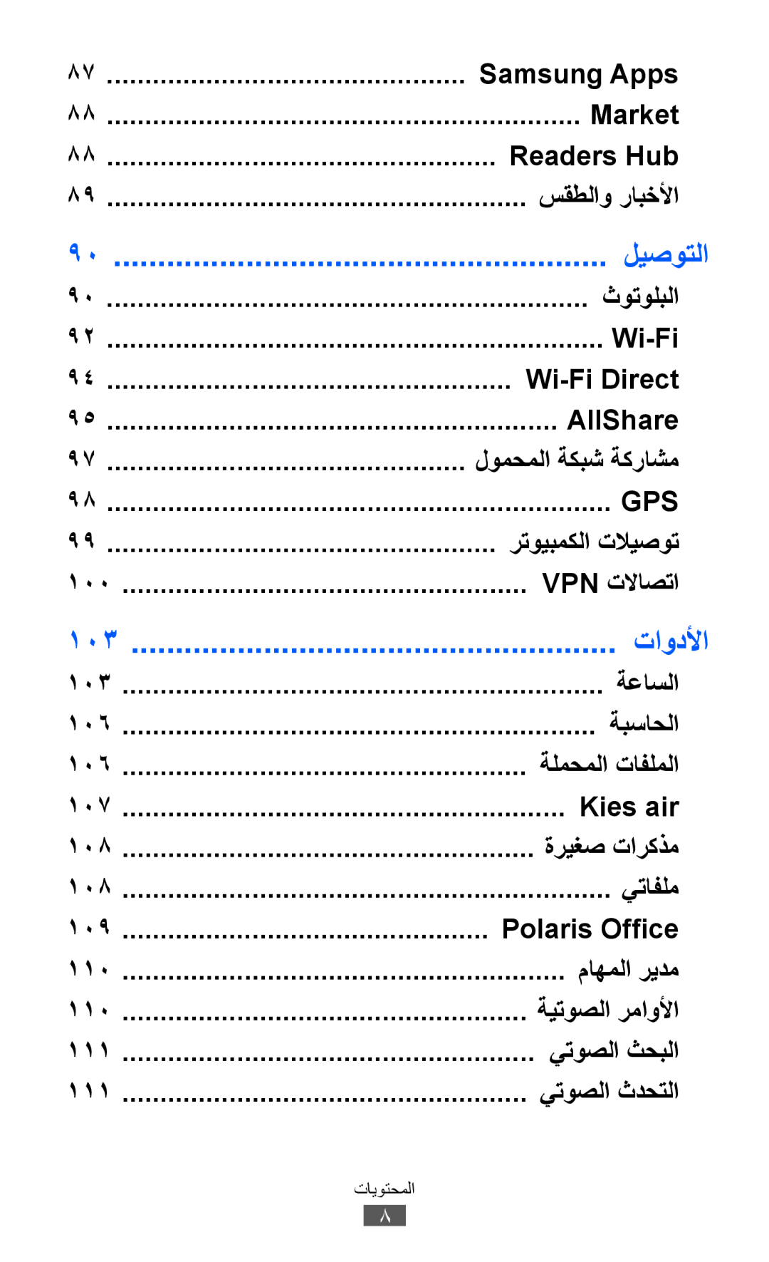 Samsung GT-I9103MAUSKZ, GT-I9103MAAAFG, GT-I9103MAASKZ, GT-I9103MAAXSG, GT-I9103MAAJED, GT-I9103MAAABS, GT-I9103MAAAFR تاودلأا 