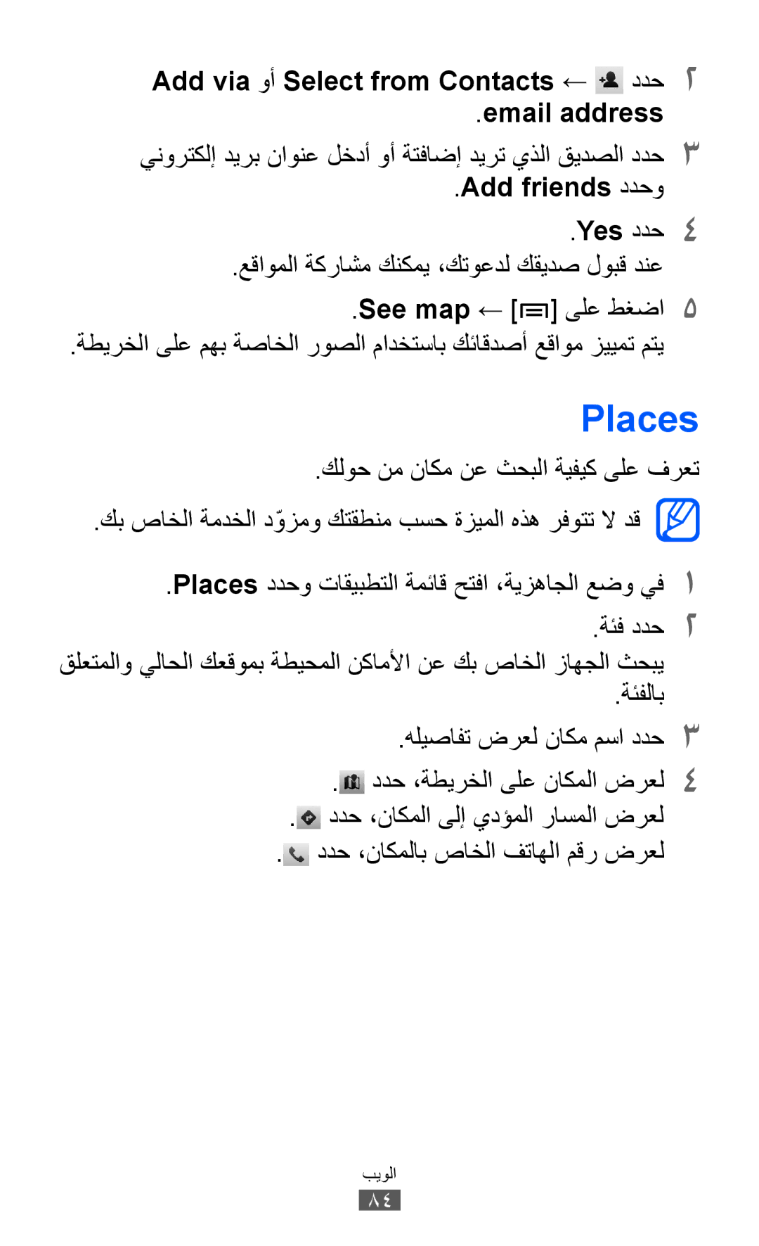 Samsung GT-I9103MAAABS, GT-I9103MAAAFG manual Places, Add via وأ Select from Contacts ← ددح2 Email address, Add friends ددحو 
