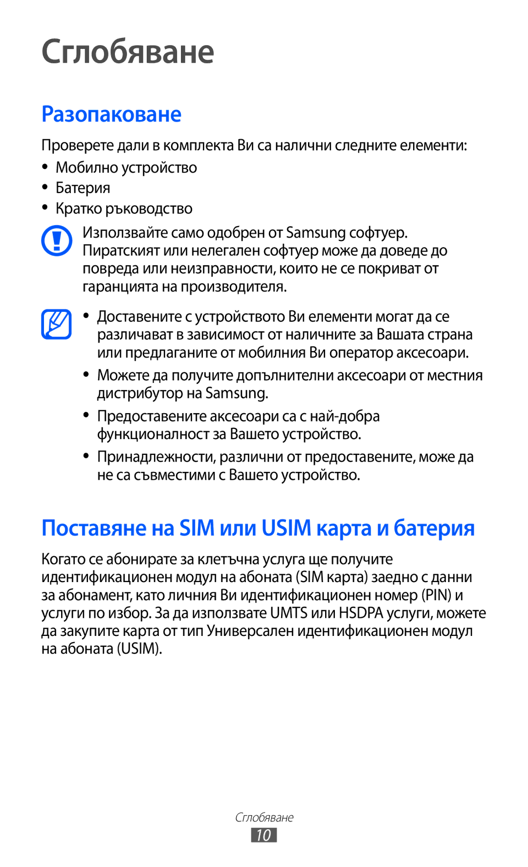 Samsung GT-I9103MAABGL manual Сглобяване, Разопаковане, Проверете дали в комплекта Ви са налични следните елементи 